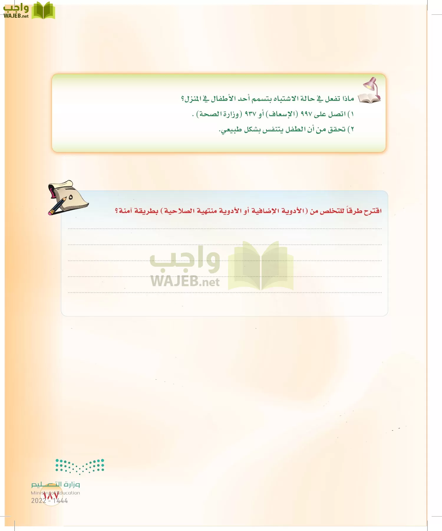 المهارات الحياتية والأسرية page-180