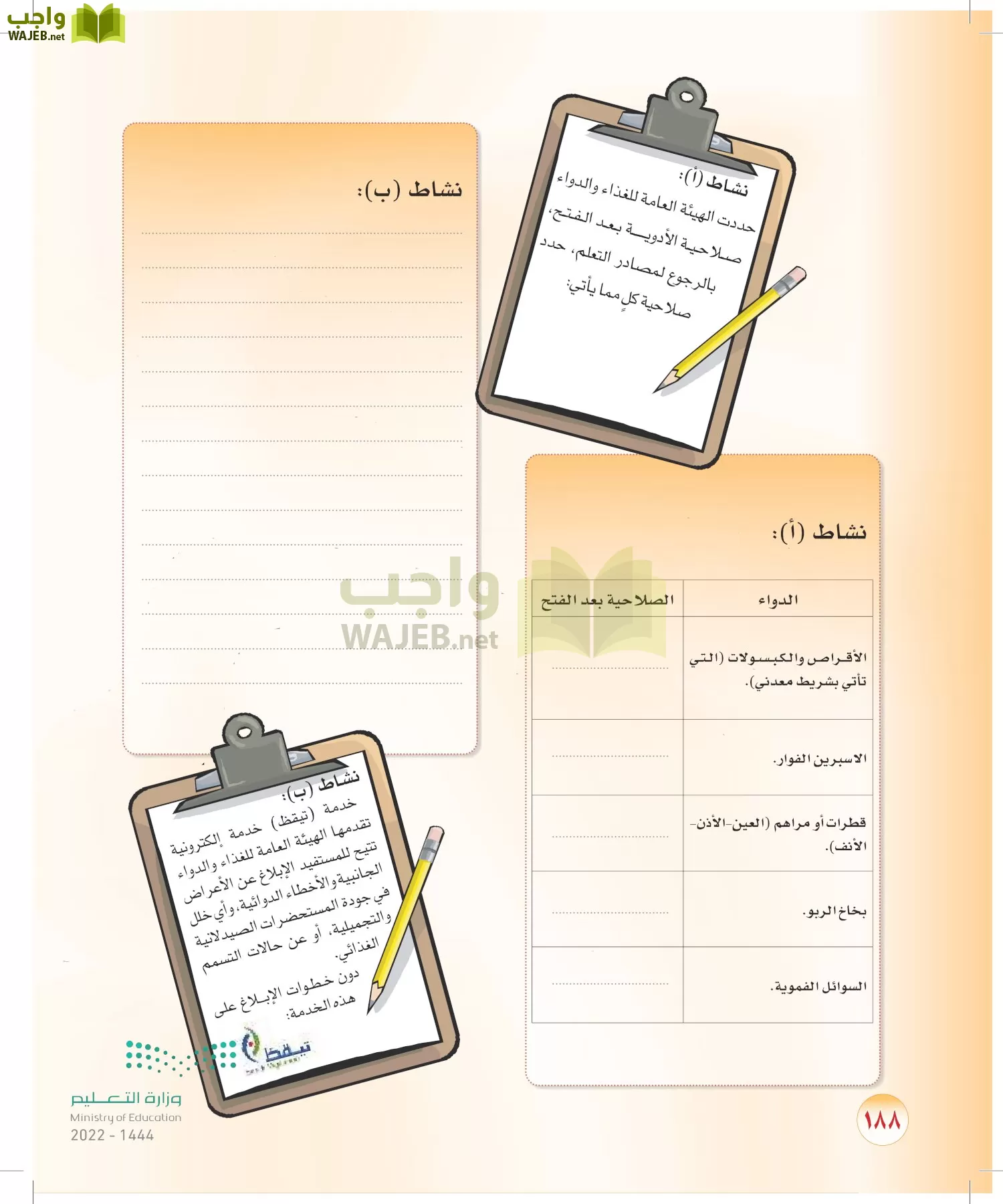 المهارات الحياتية والأسرية page-181