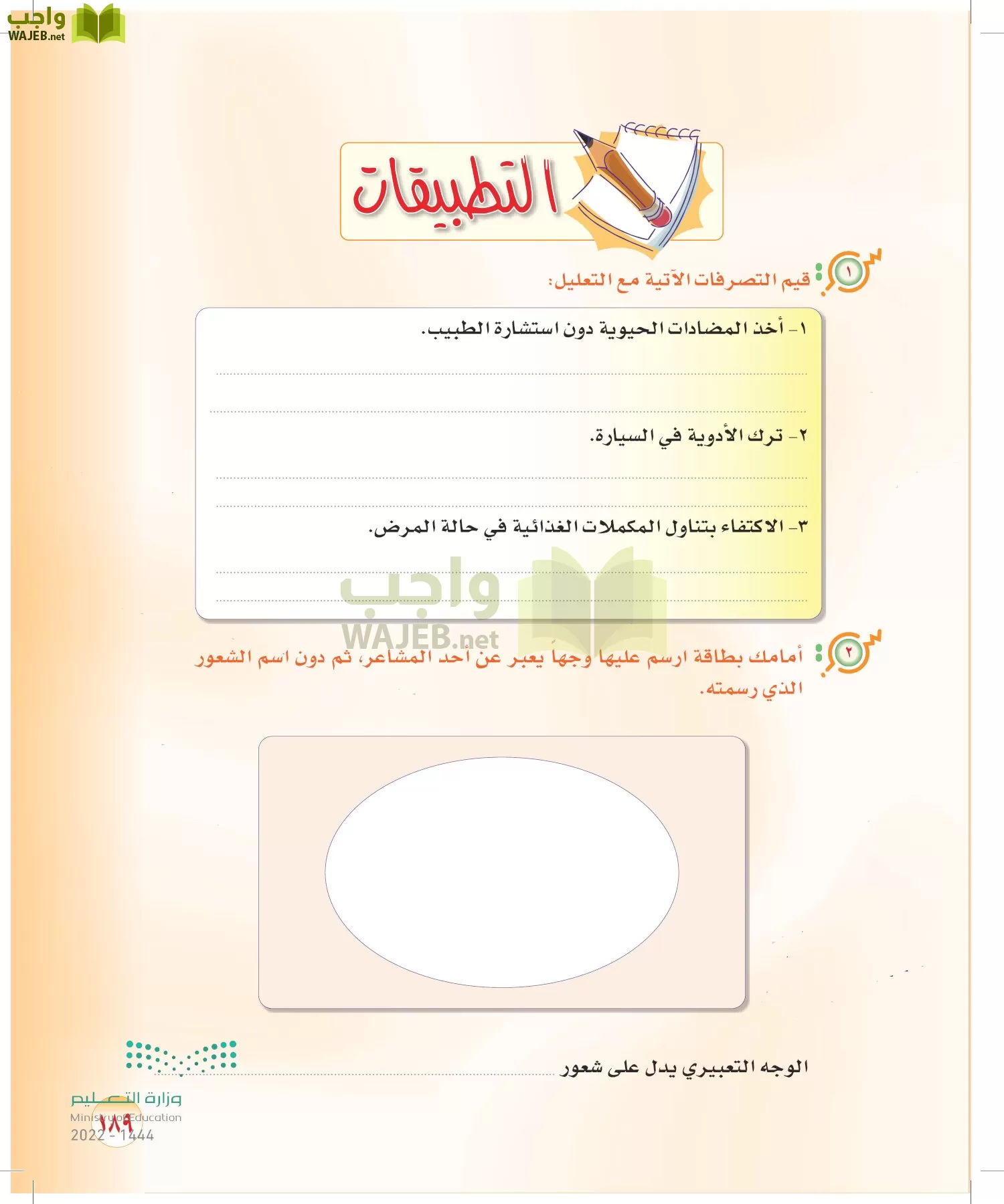 المهارات الحياتية والأسرية page-182
