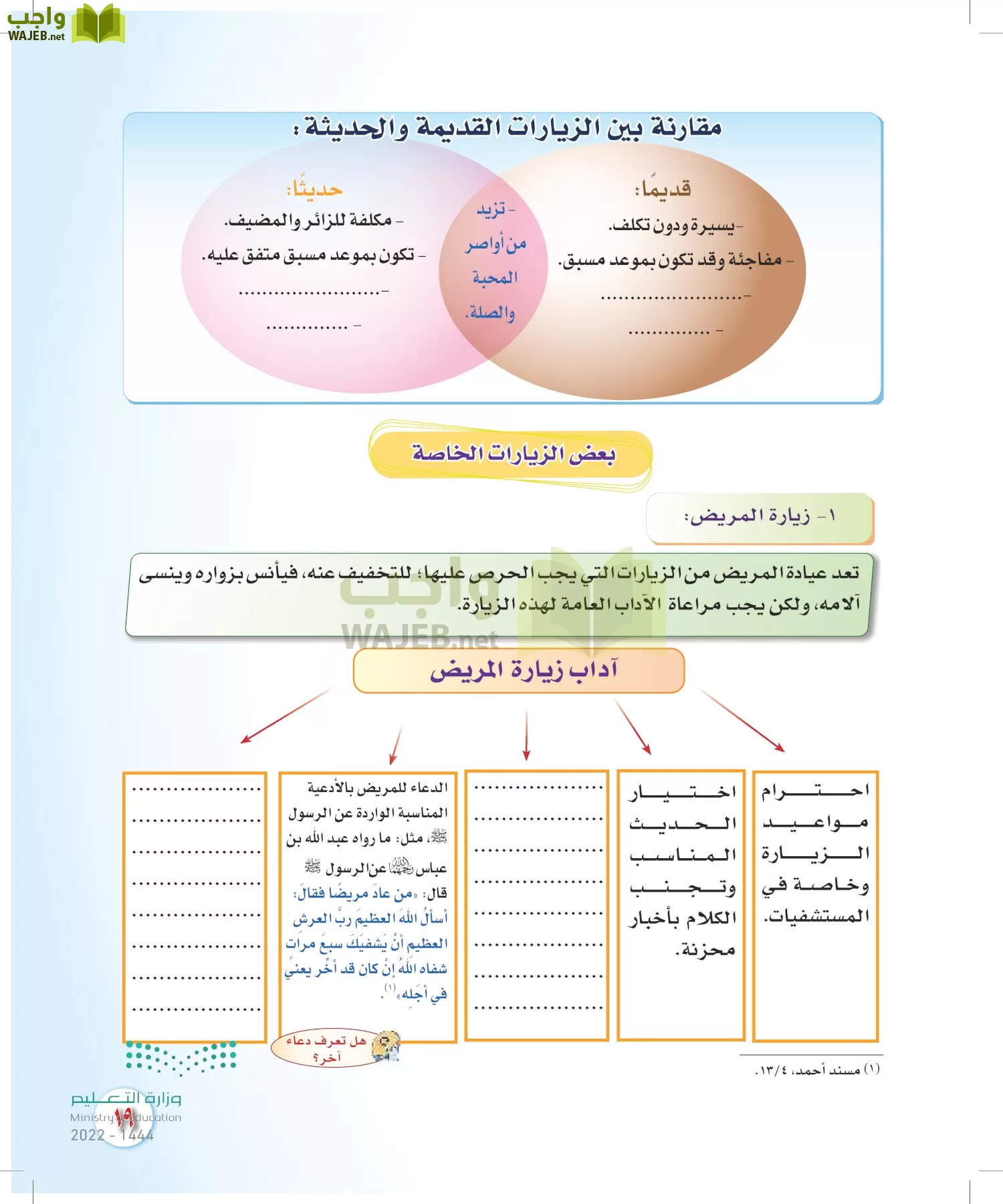 المهارات الحياتية والأسرية page-18