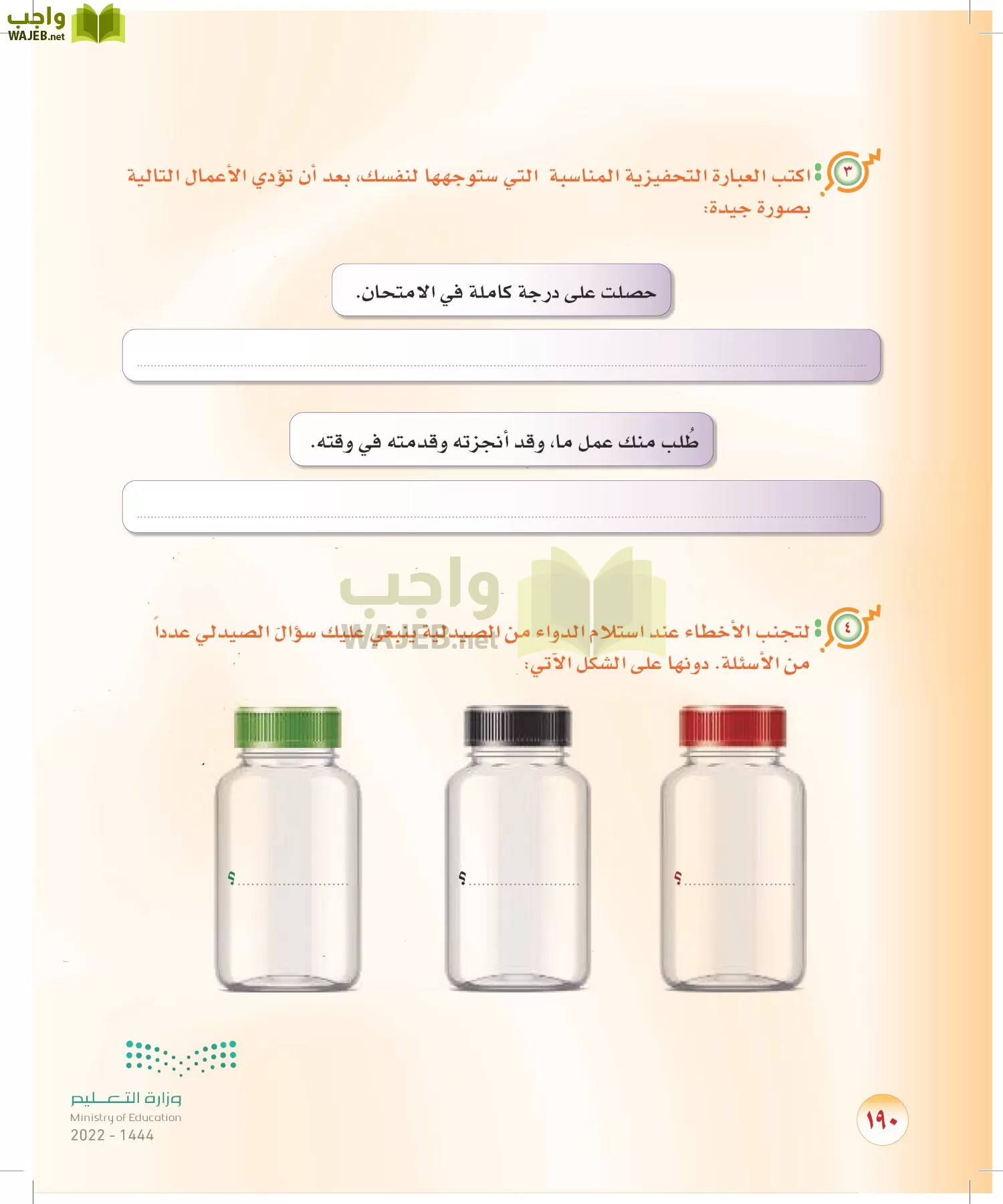 المهارات الحياتية والأسرية page-183