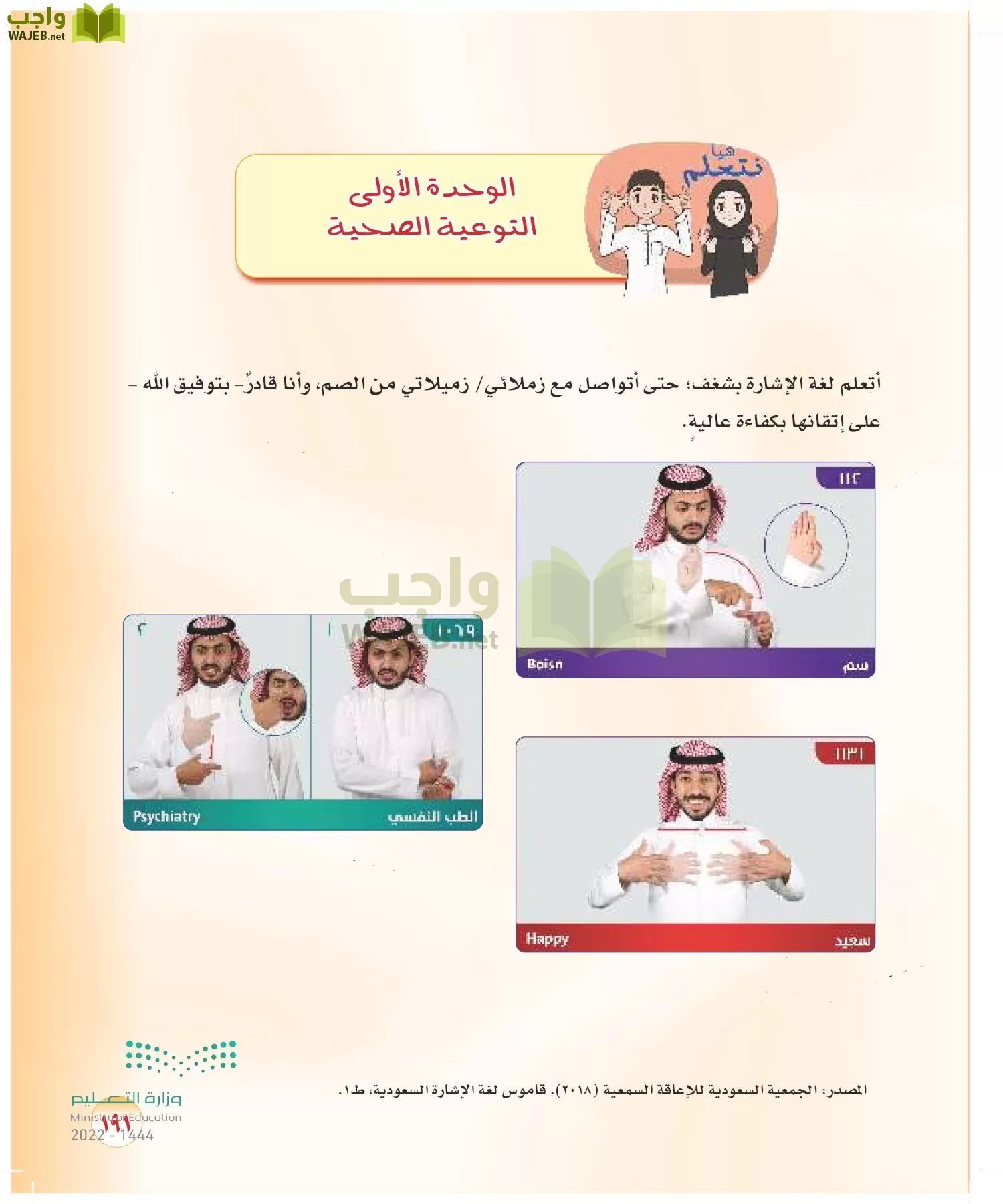 المهارات الحياتية والأسرية page-184