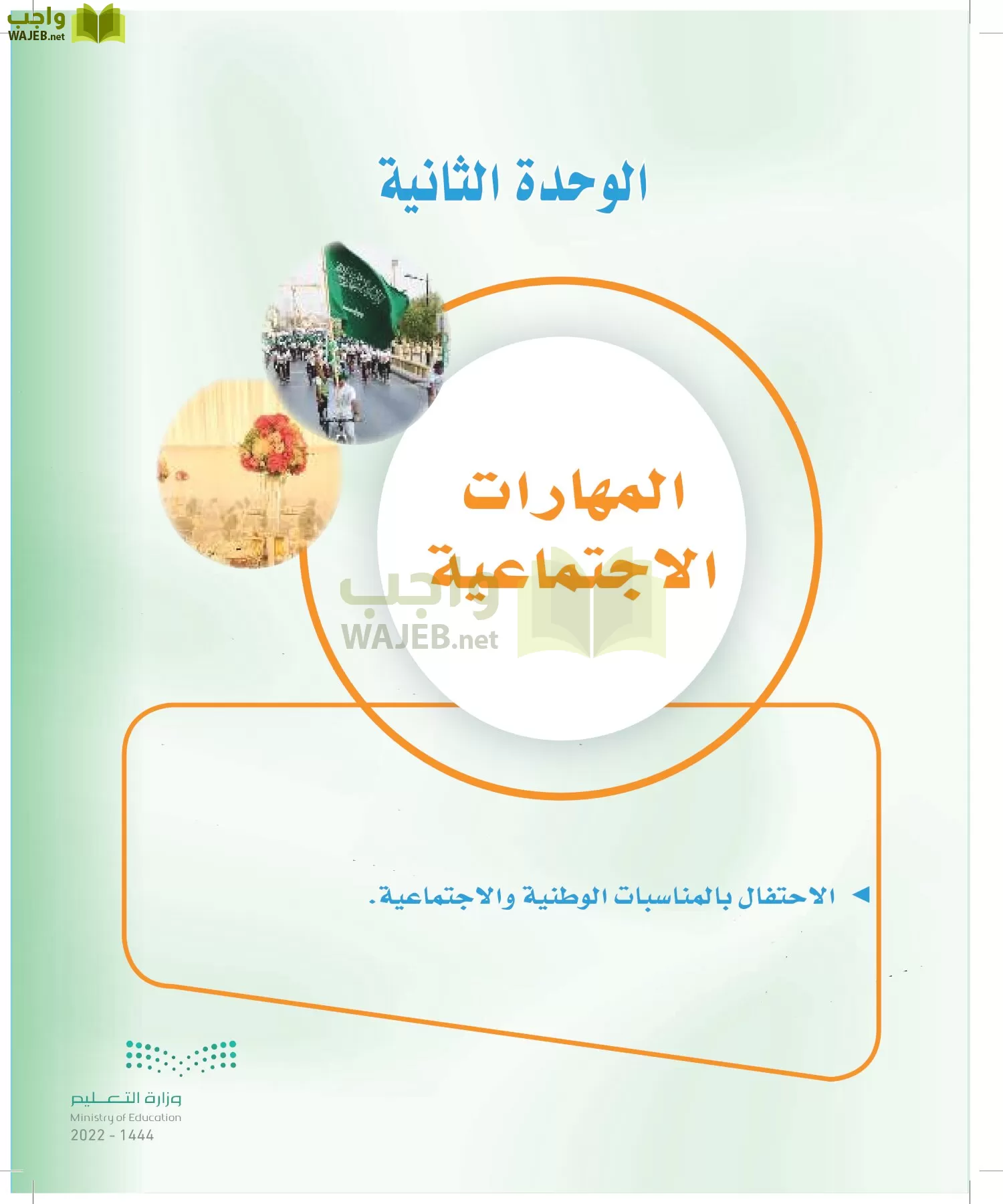 المهارات الحياتية والأسرية page-186