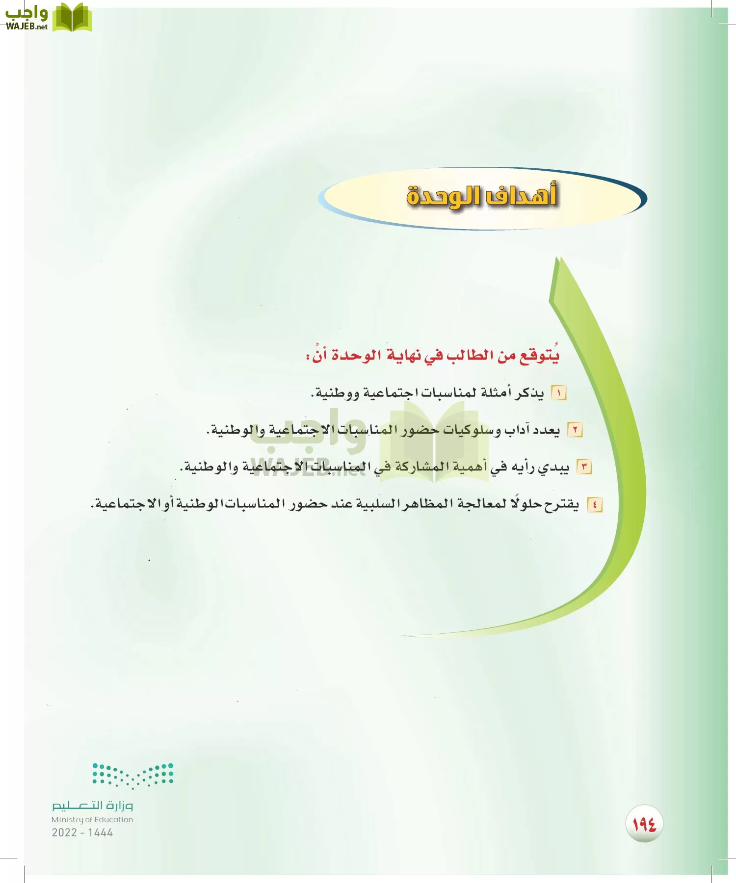 المهارات الحياتية والأسرية page-187