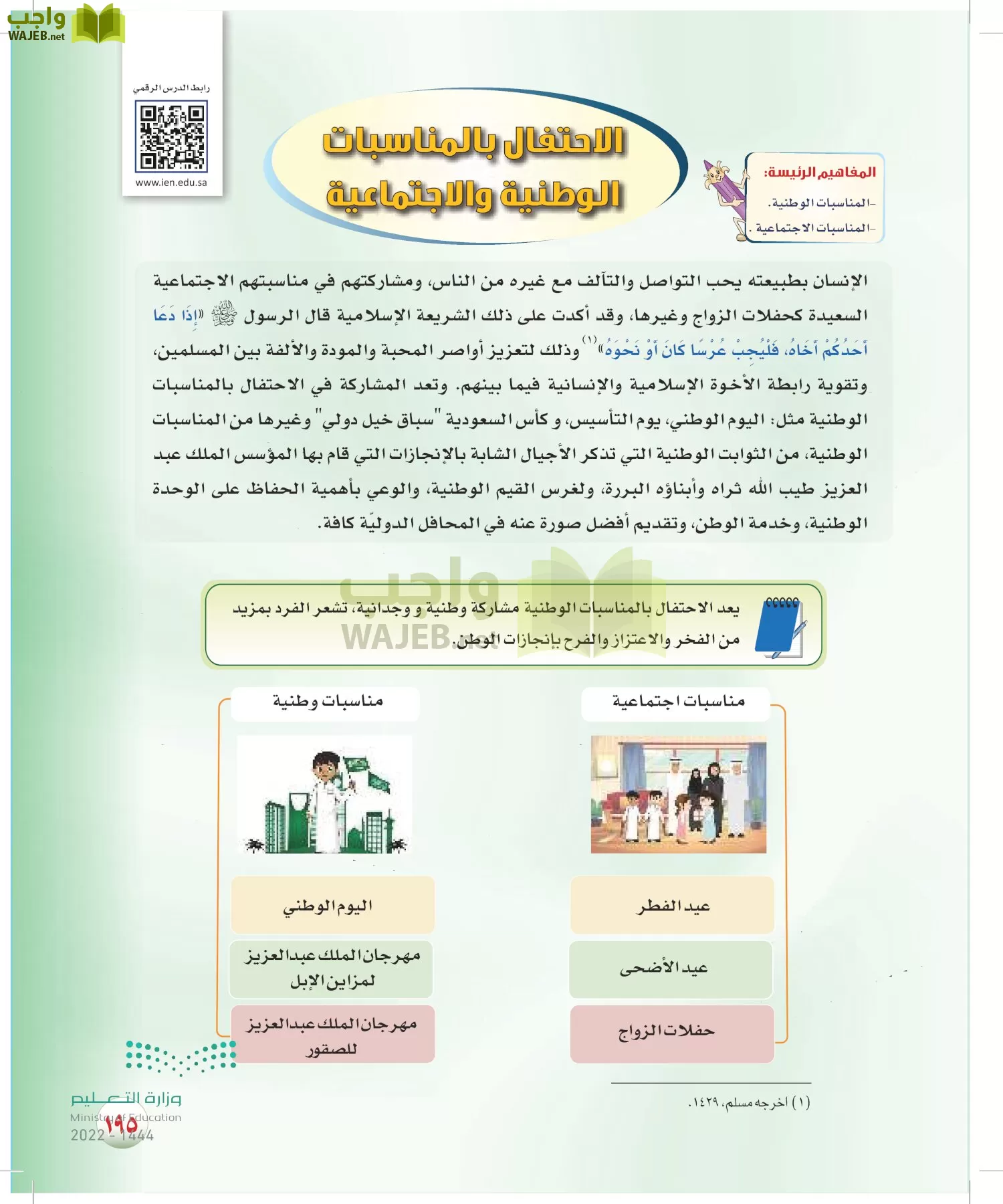 المهارات الحياتية والأسرية page-188