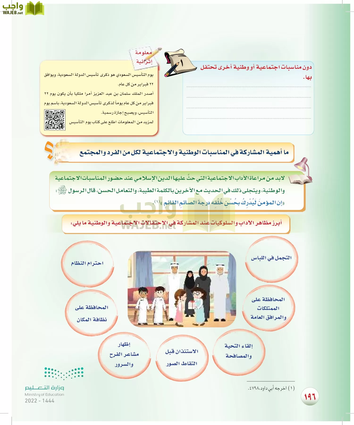 المهارات الحياتية والأسرية page-189