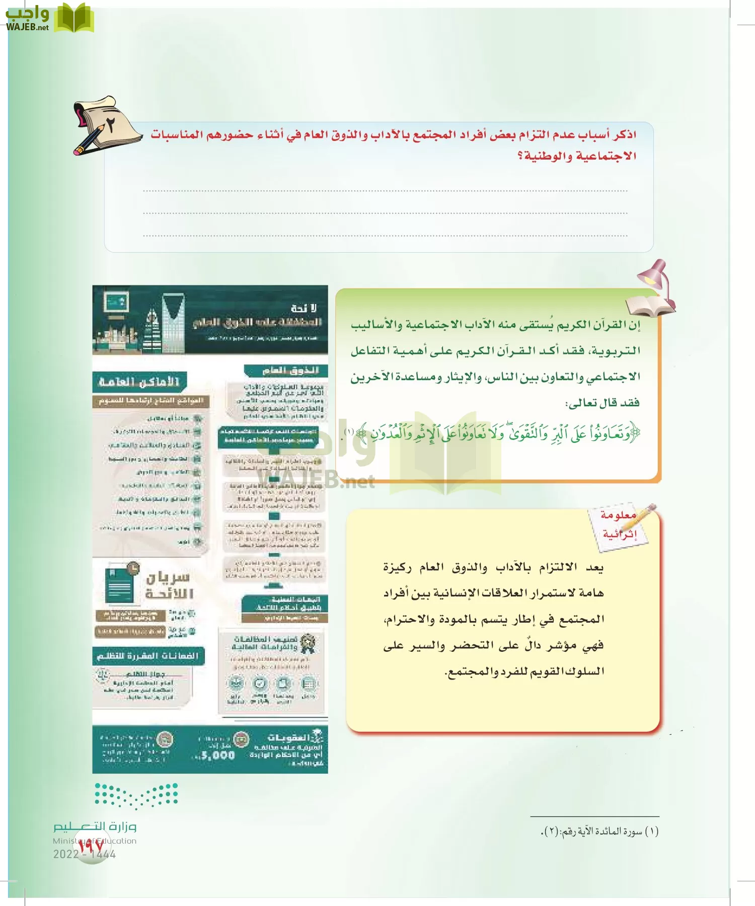 المهارات الحياتية والأسرية page-190
