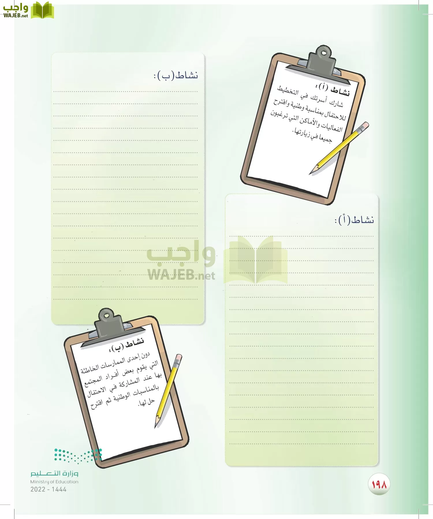 المهارات الحياتية والأسرية page-191