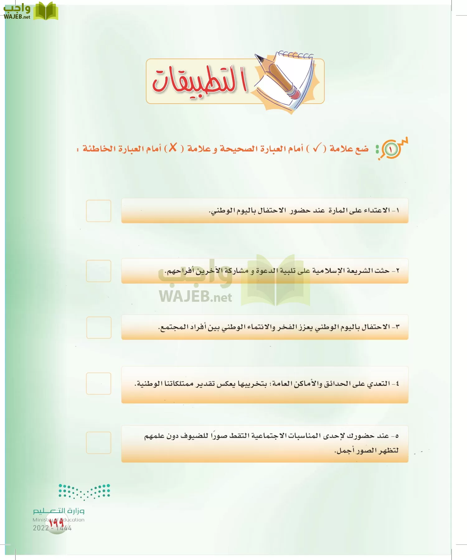 المهارات الحياتية والأسرية page-192