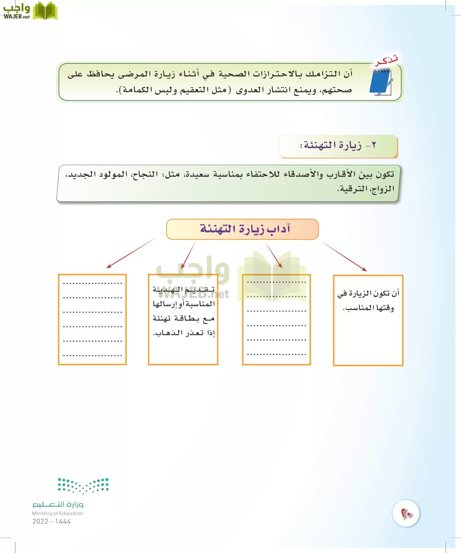 المهارات الحياتية والأسرية page-19