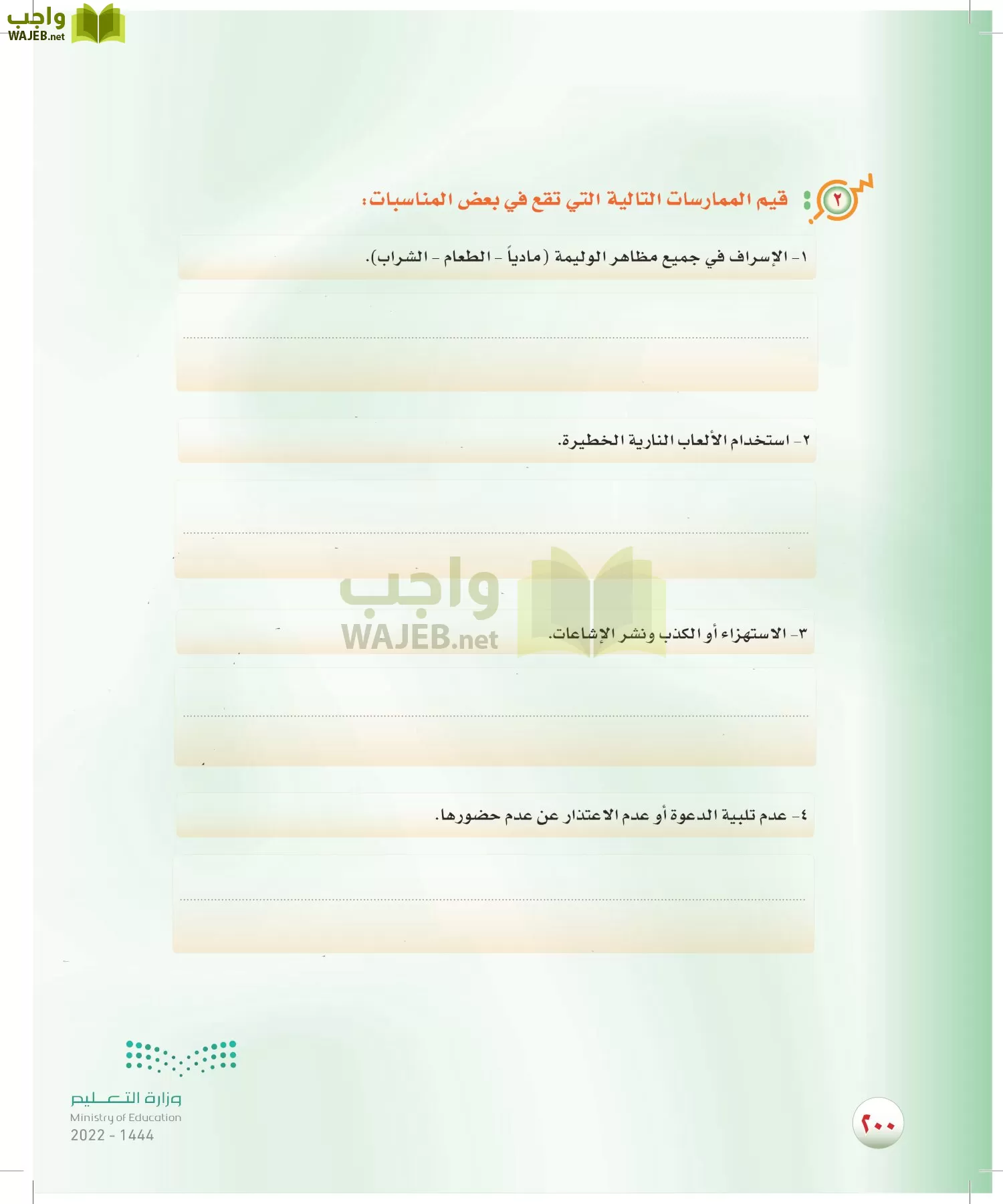 المهارات الحياتية والأسرية page-193