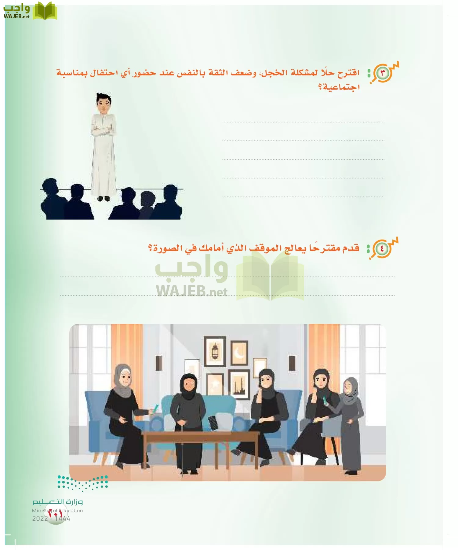 المهارات الحياتية والأسرية page-194