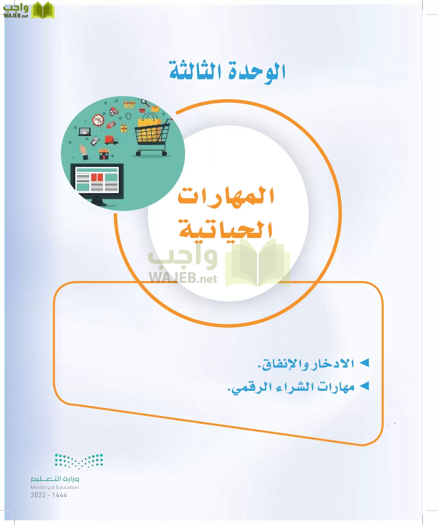 المهارات الحياتية والأسرية page-196