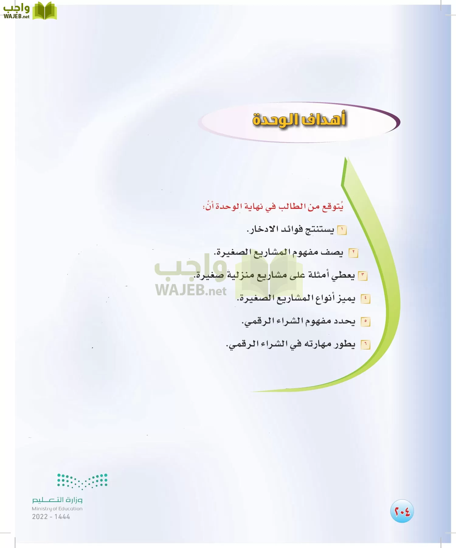 المهارات الحياتية والأسرية page-197