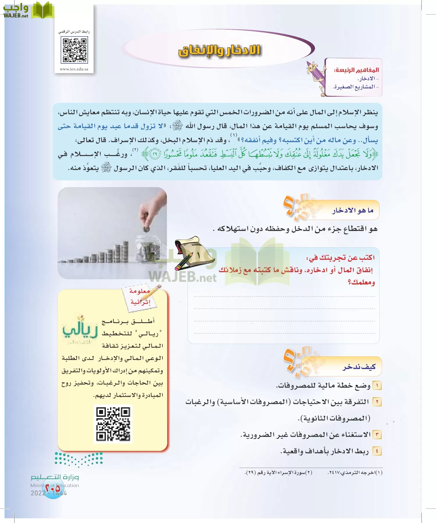 المهارات الحياتية والأسرية page-198