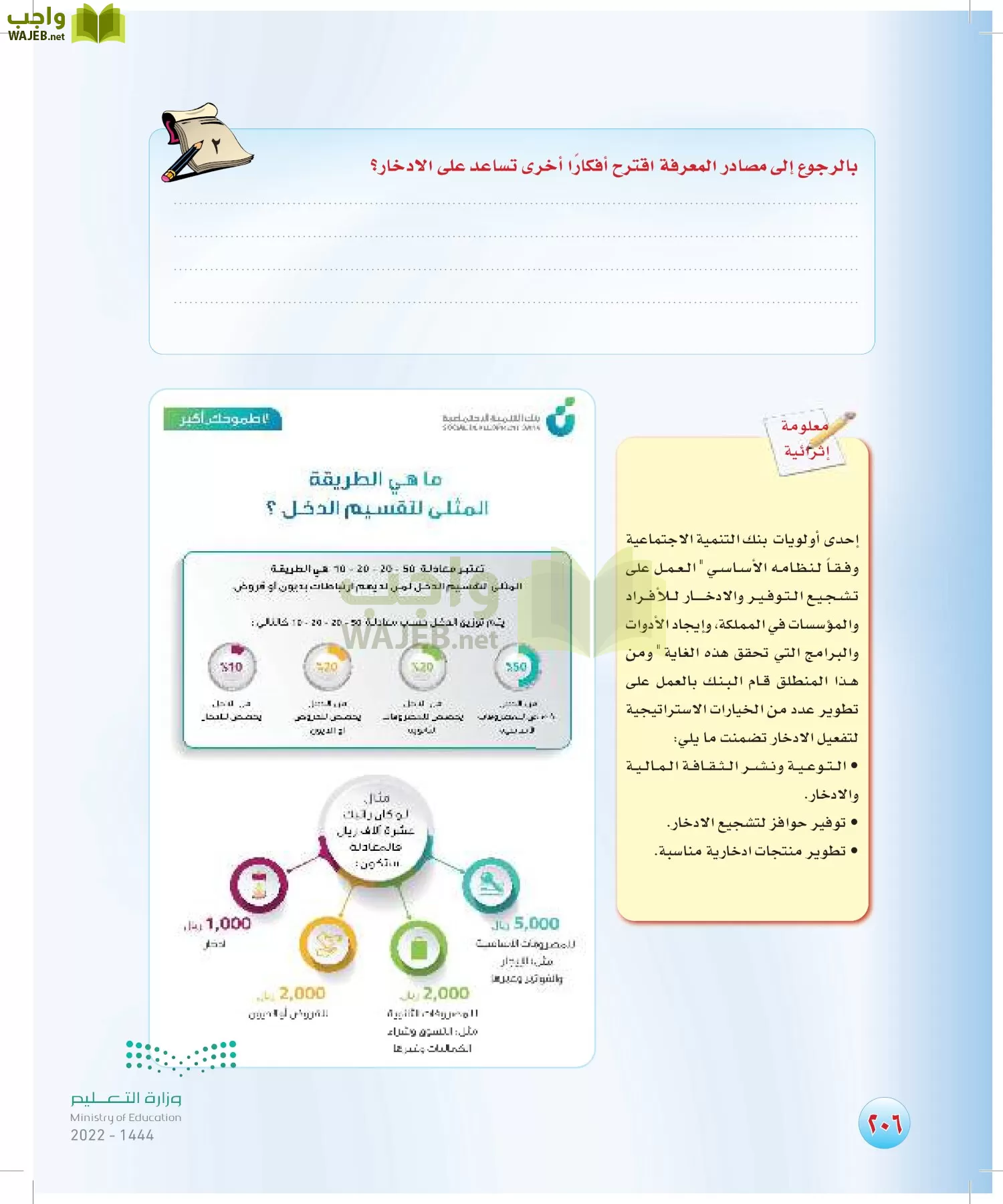 المهارات الحياتية والأسرية page-199