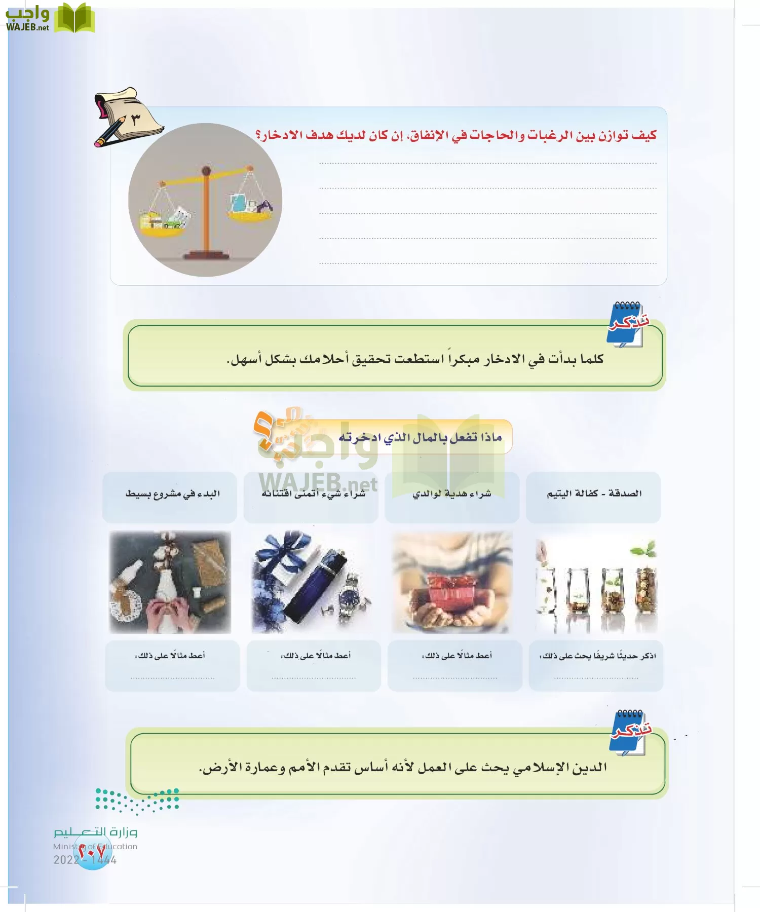 المهارات الحياتية والأسرية page-200