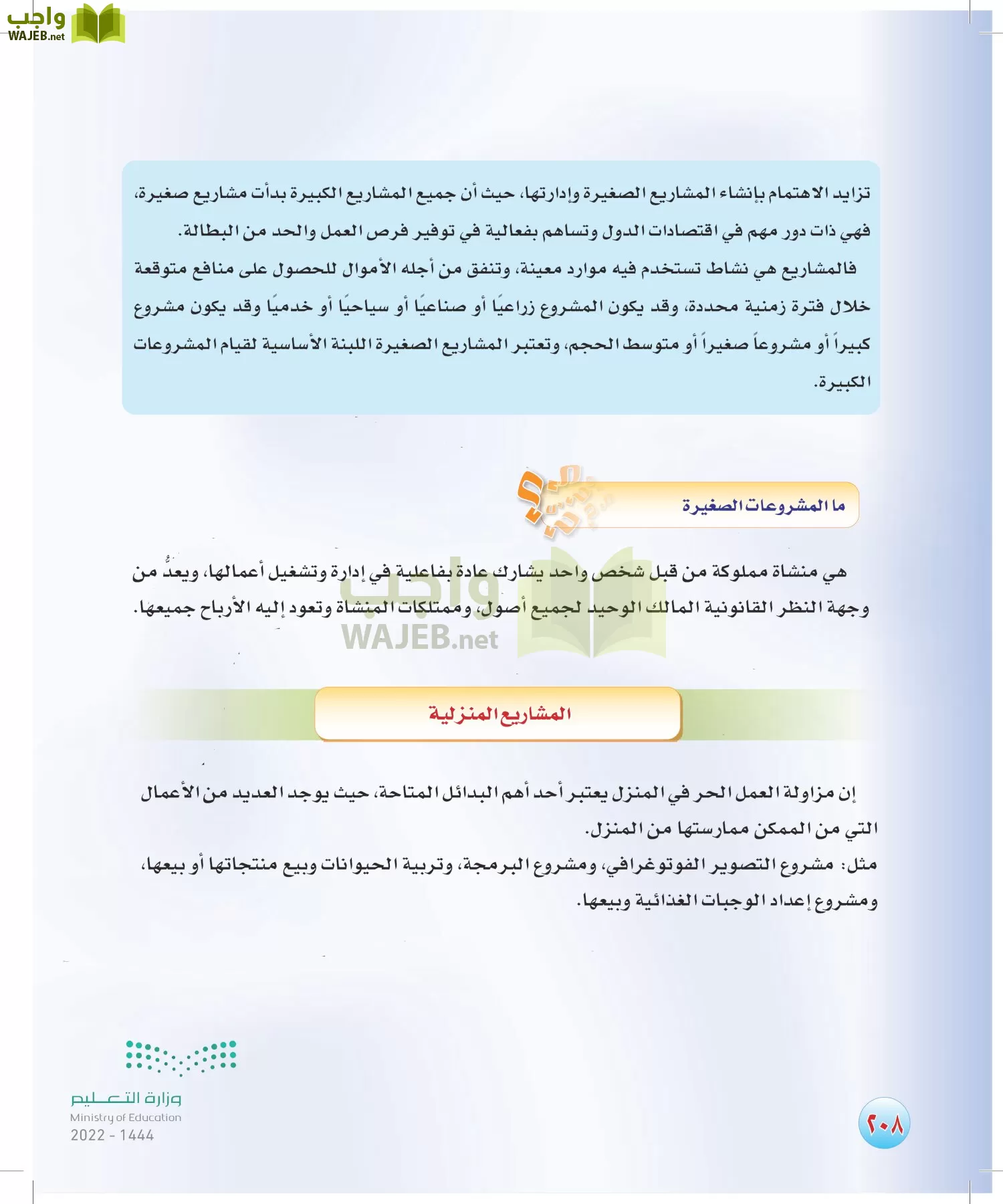 المهارات الحياتية والأسرية page-201