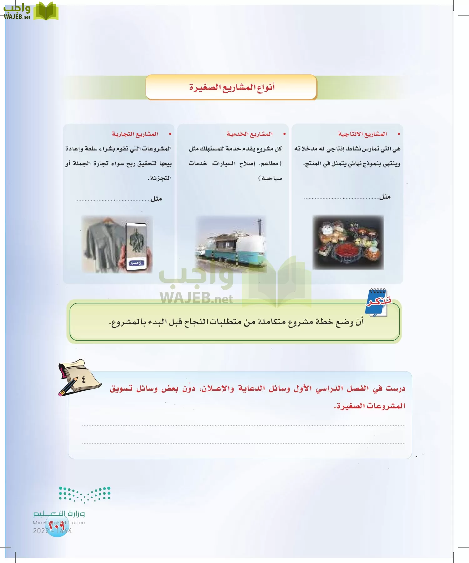 المهارات الحياتية والأسرية page-202
