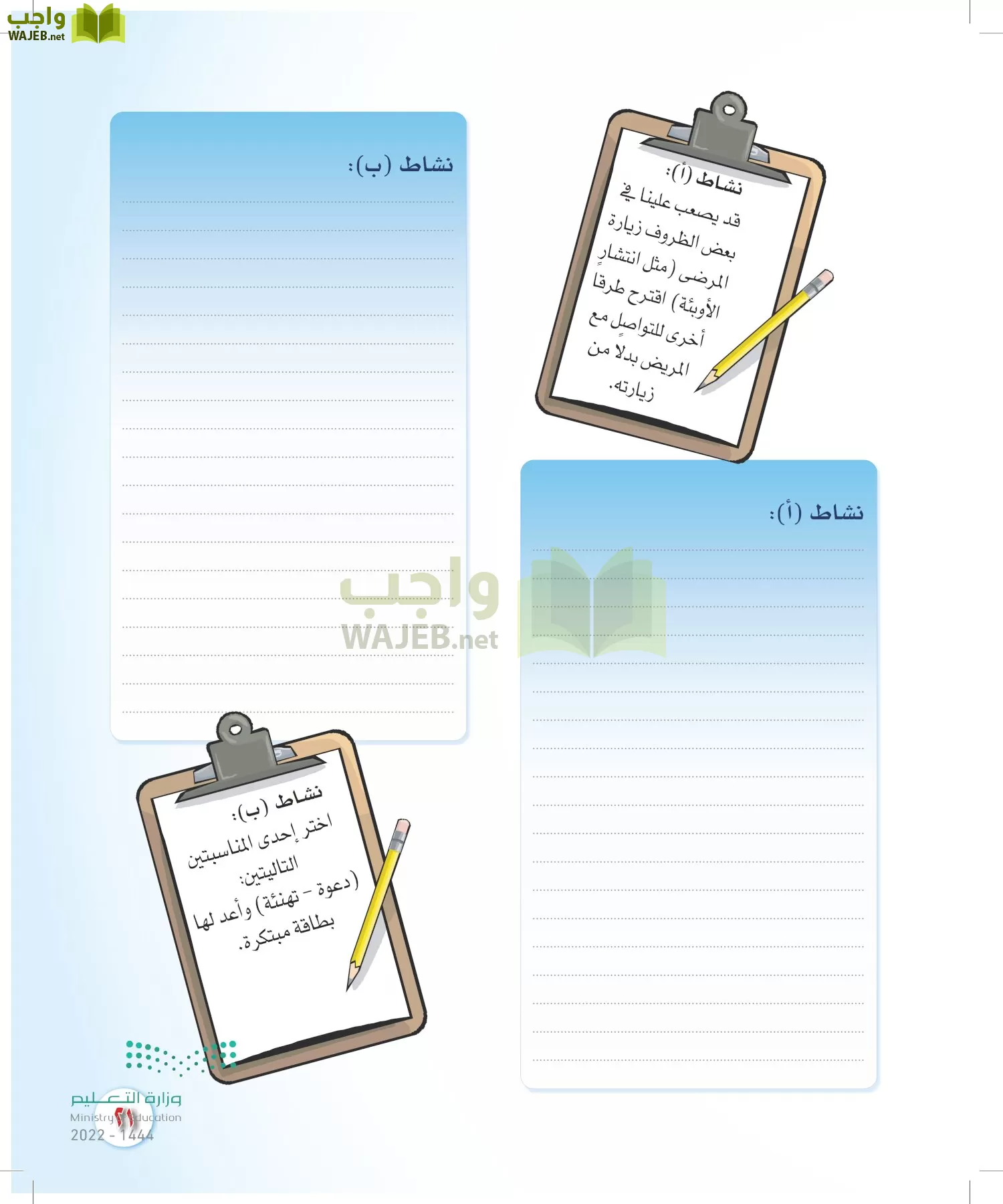 المهارات الحياتية والأسرية page-20