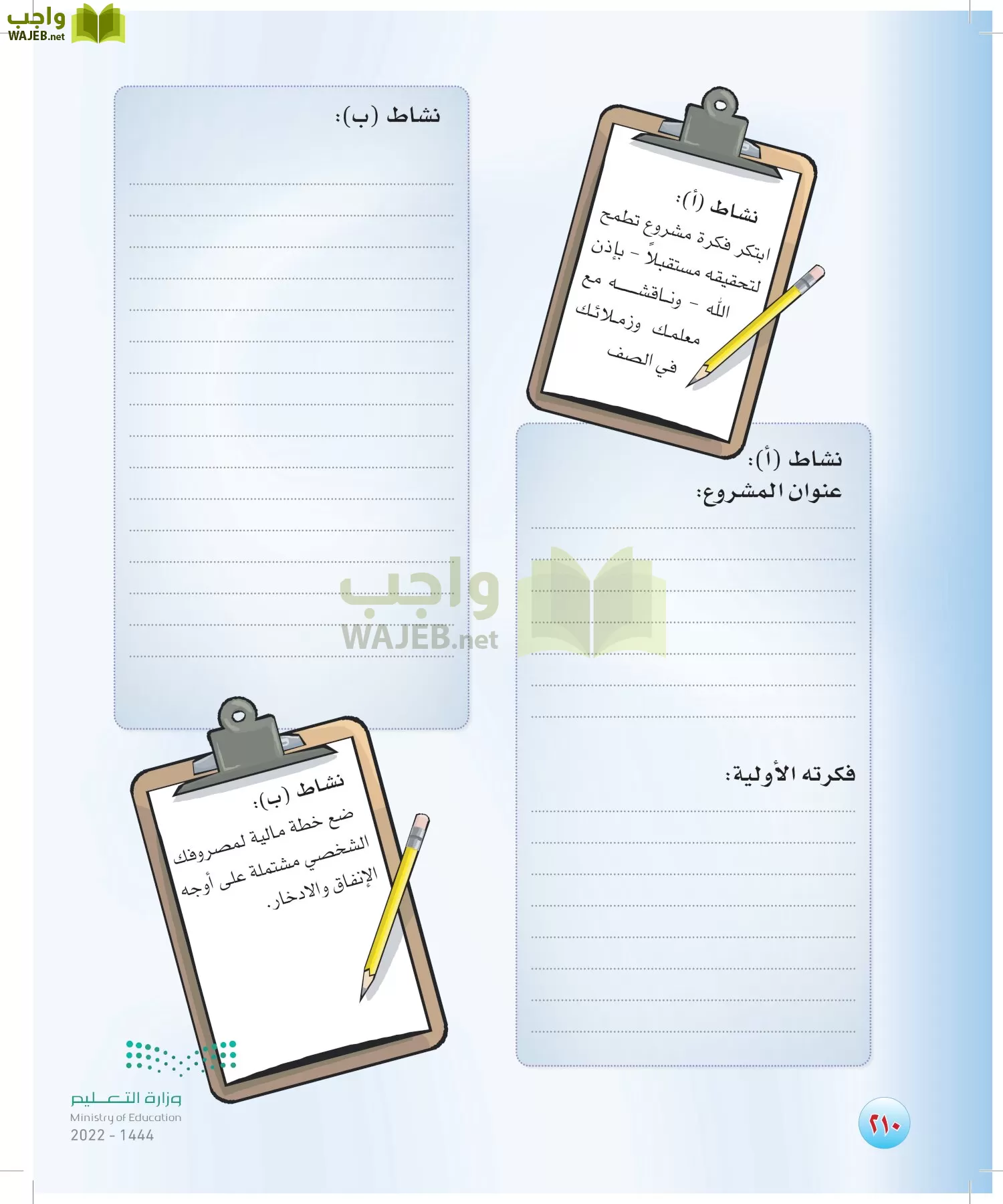 المهارات الحياتية والأسرية page-203