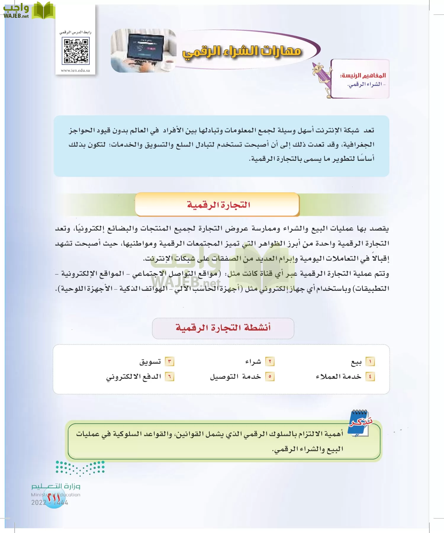 المهارات الحياتية والأسرية page-204