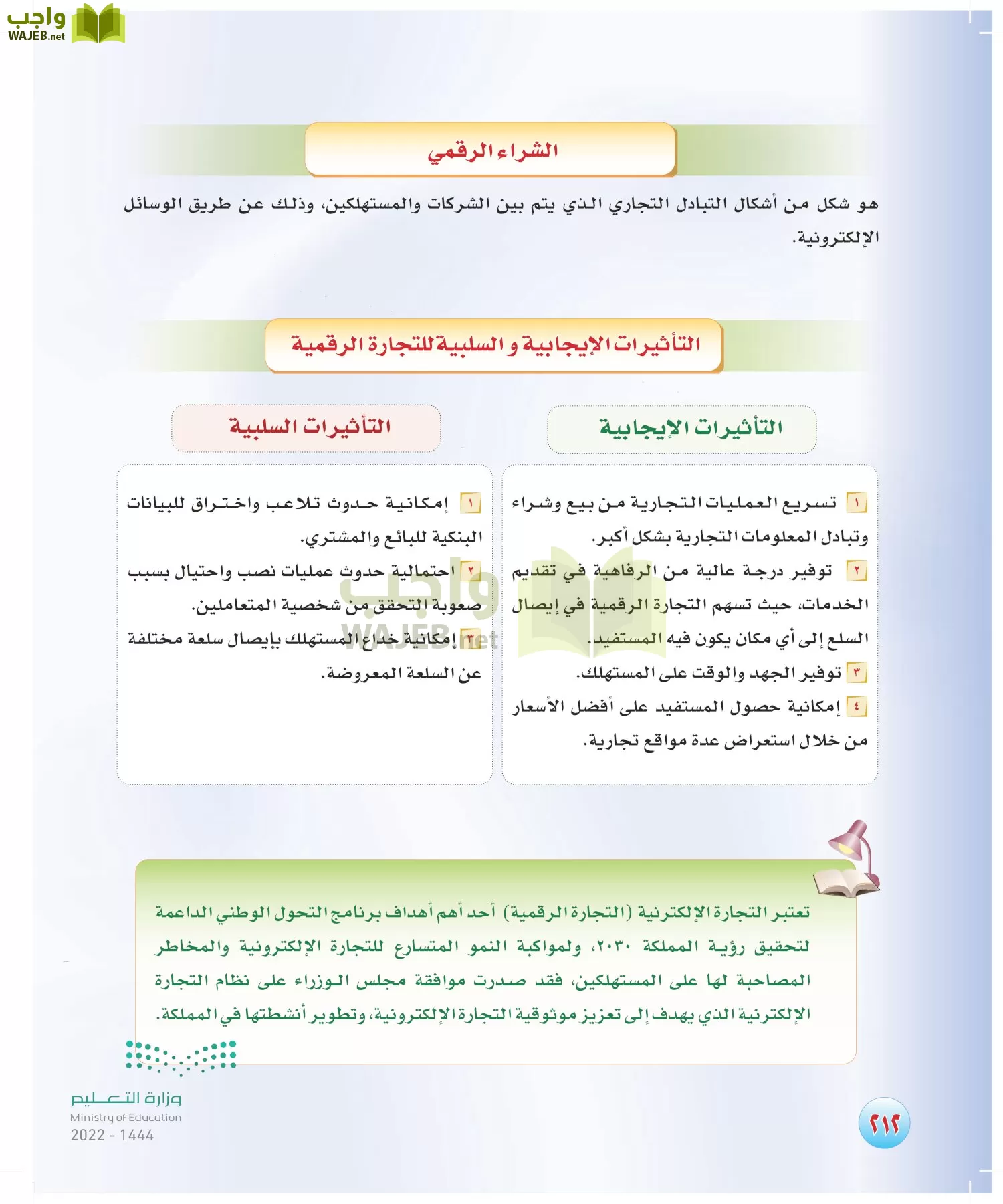 المهارات الحياتية والأسرية page-205