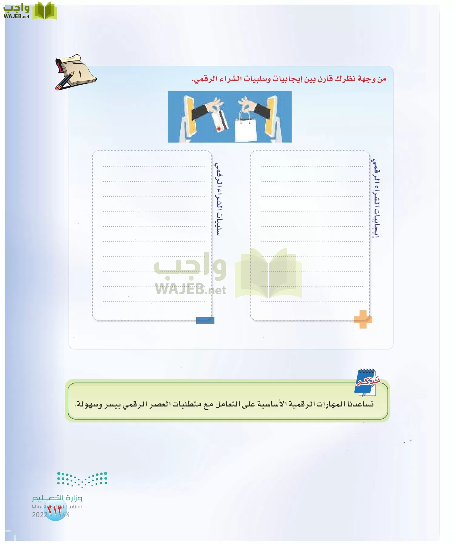 المهارات الحياتية والأسرية page-206