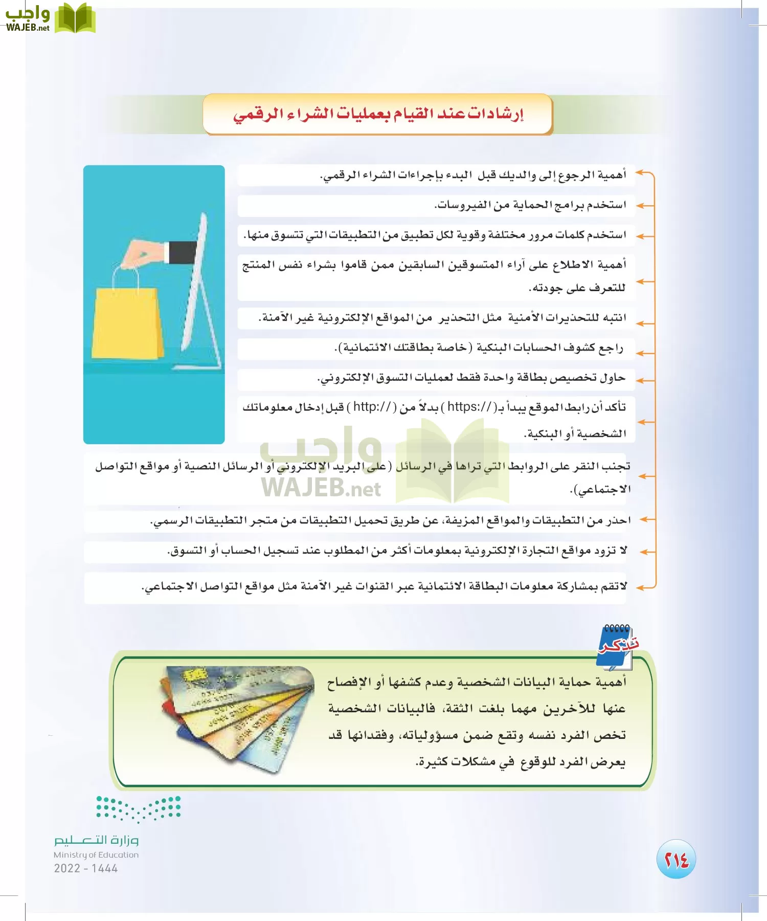 المهارات الحياتية والأسرية page-207