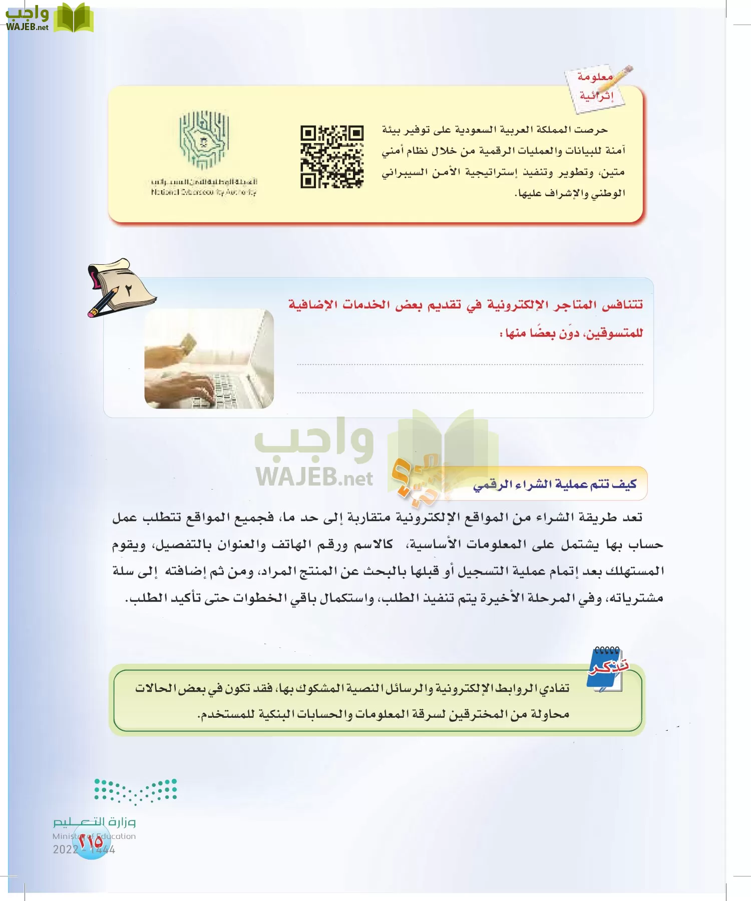المهارات الحياتية والأسرية page-208