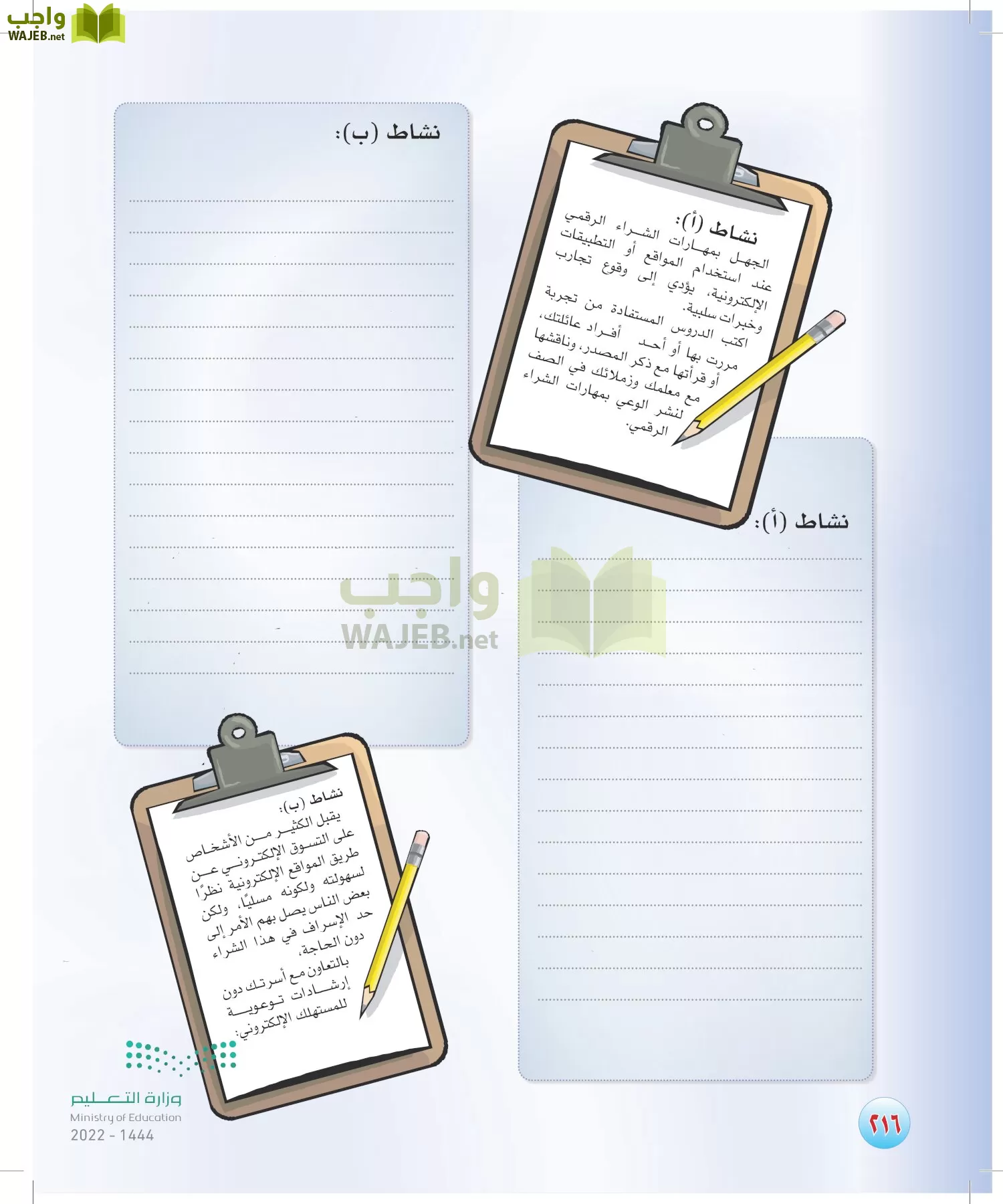 المهارات الحياتية والأسرية page-209