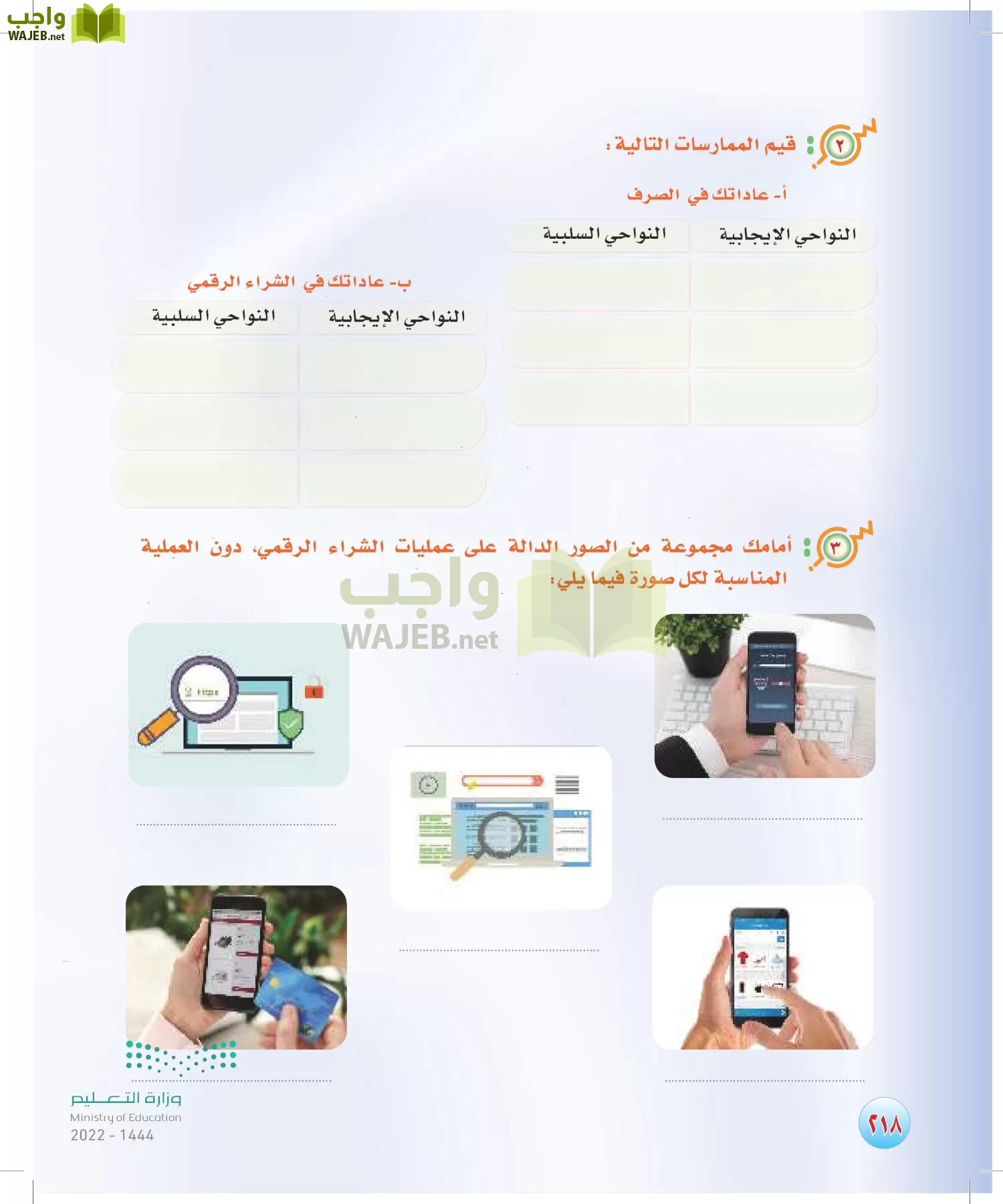 المهارات الحياتية والأسرية page-211