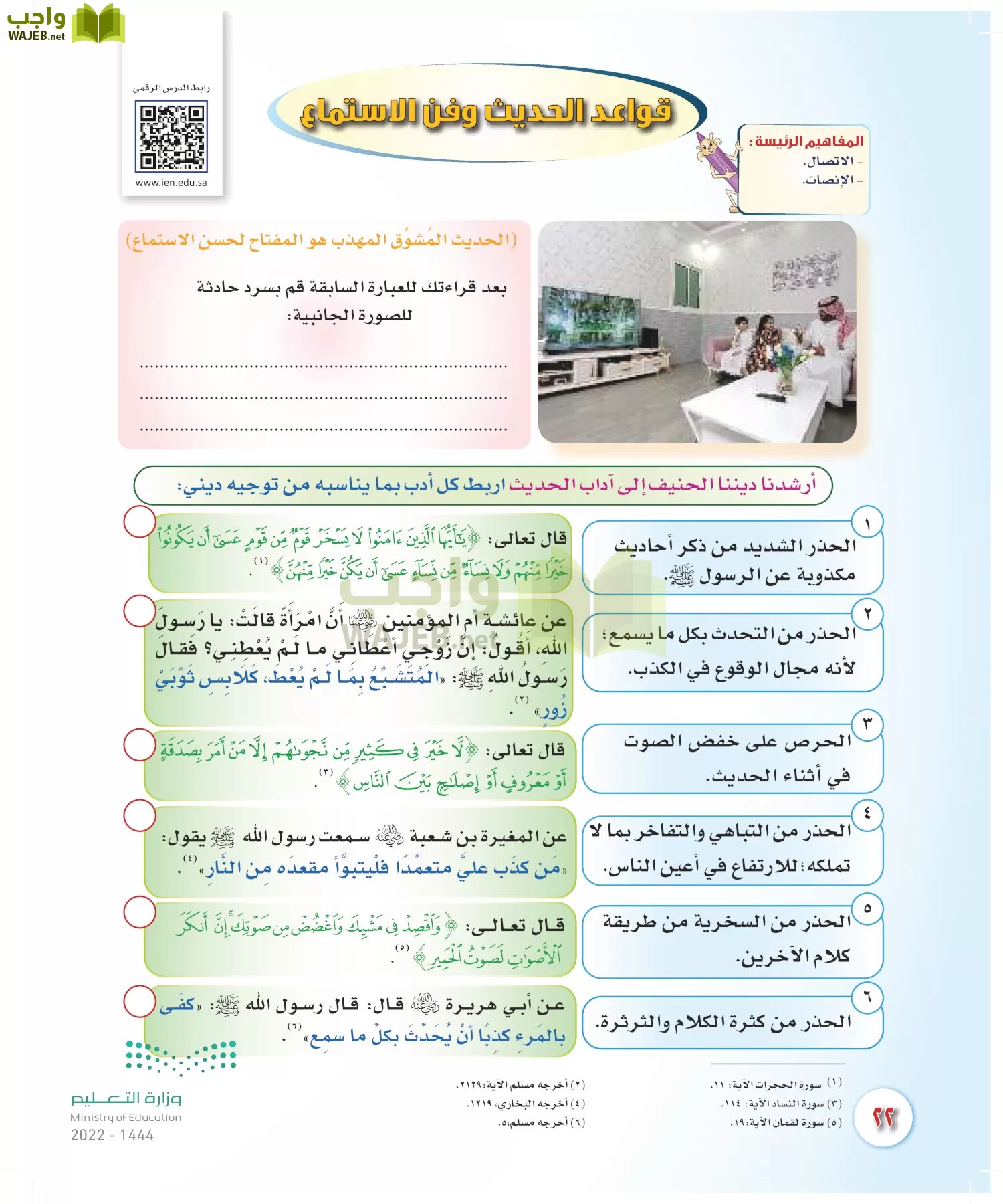 المهارات الحياتية والأسرية page-21