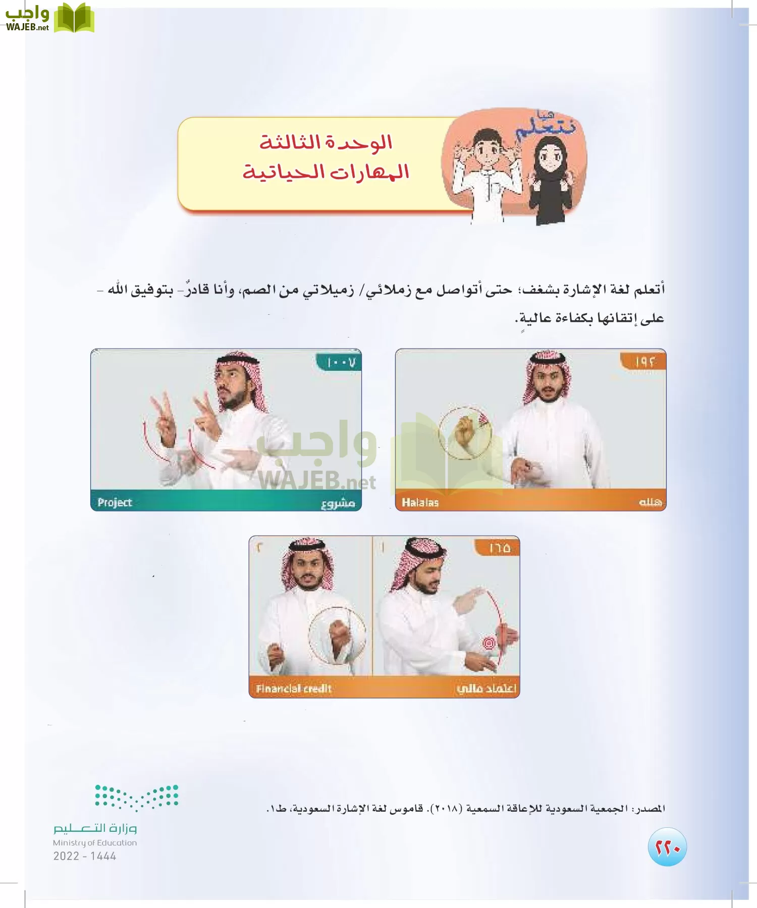 المهارات الحياتية والأسرية page-213