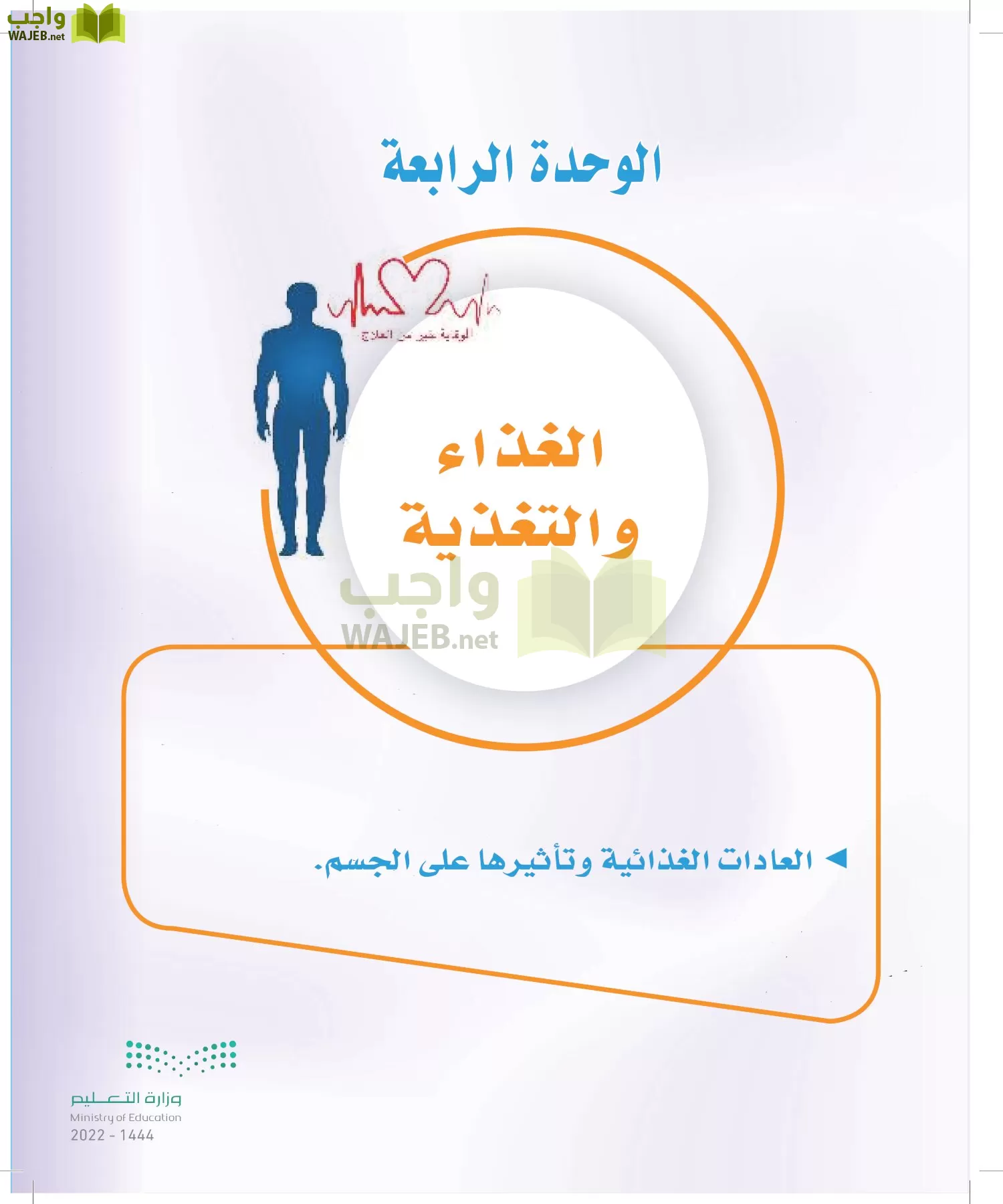 المهارات الحياتية والأسرية page-214