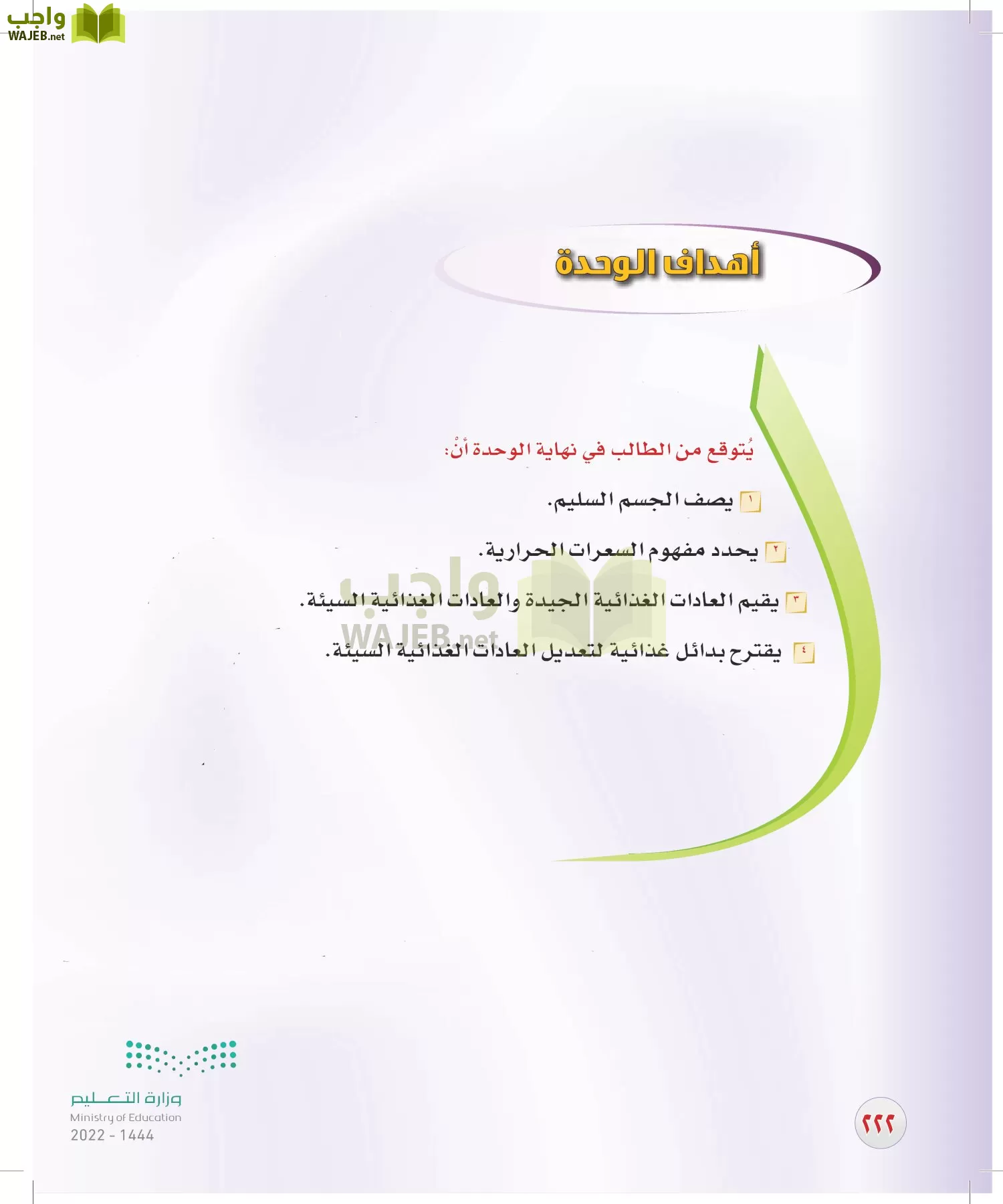 المهارات الحياتية والأسرية page-215