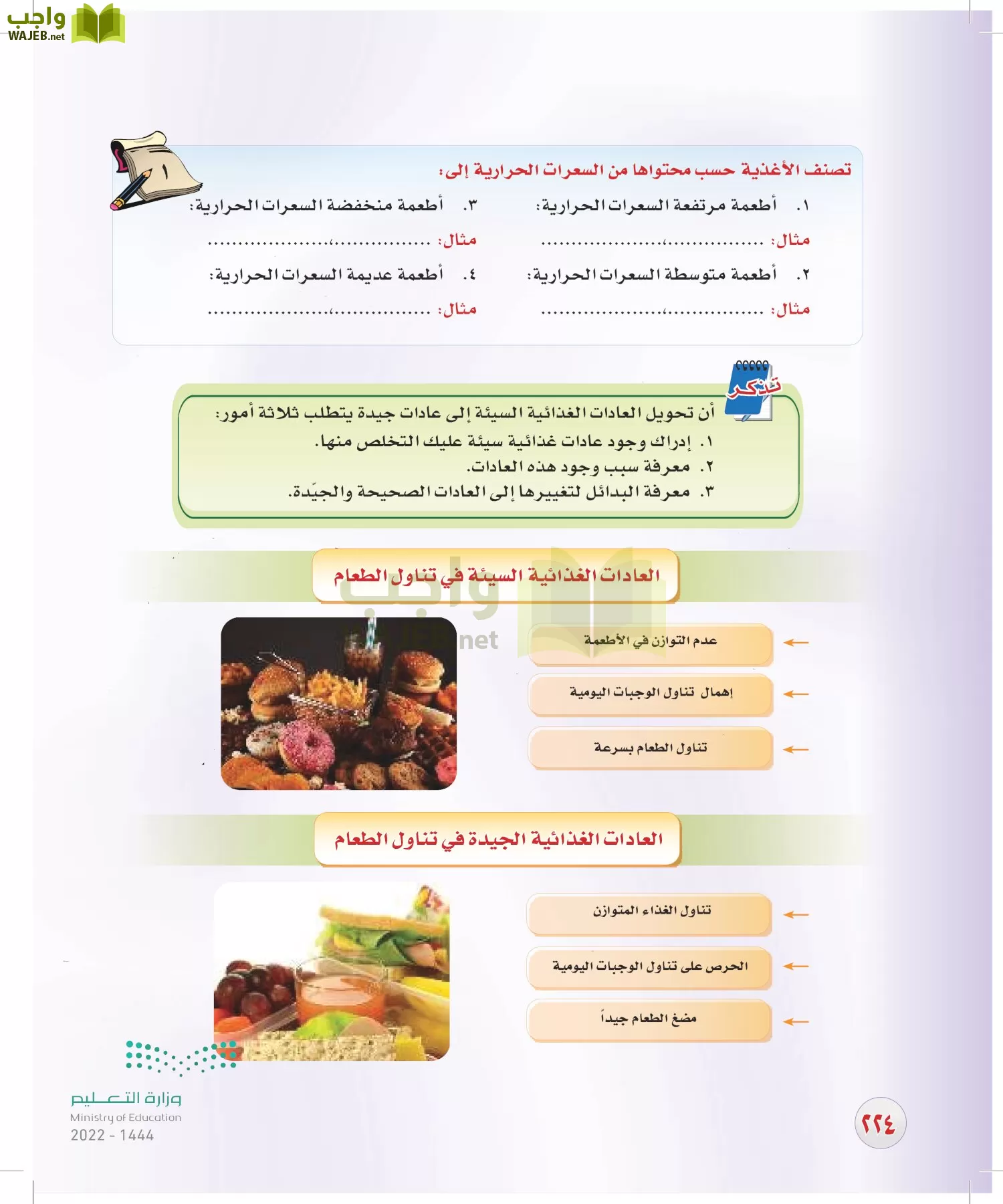 المهارات الحياتية والأسرية page-217
