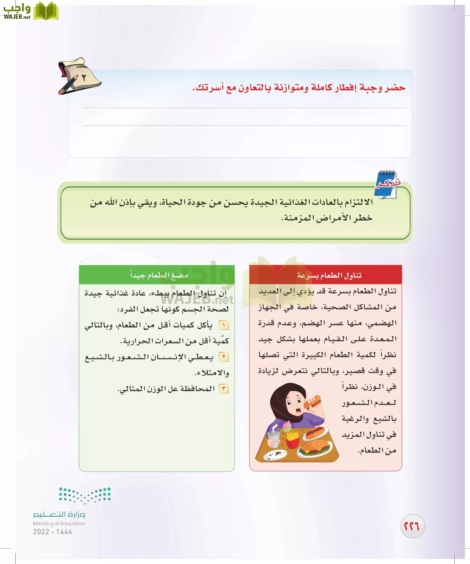 المهارات الحياتية والأسرية page-219