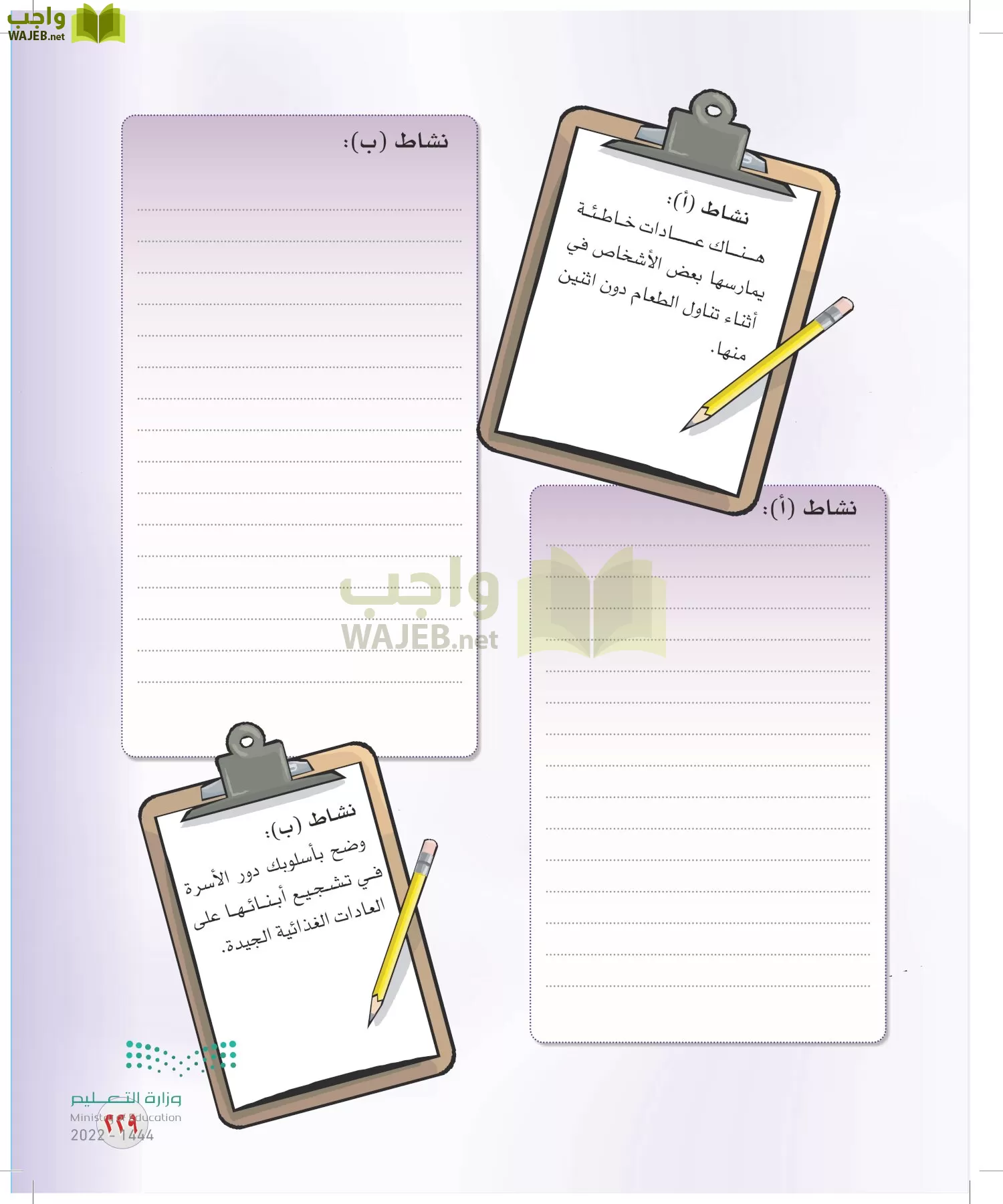 المهارات الحياتية والأسرية page-222