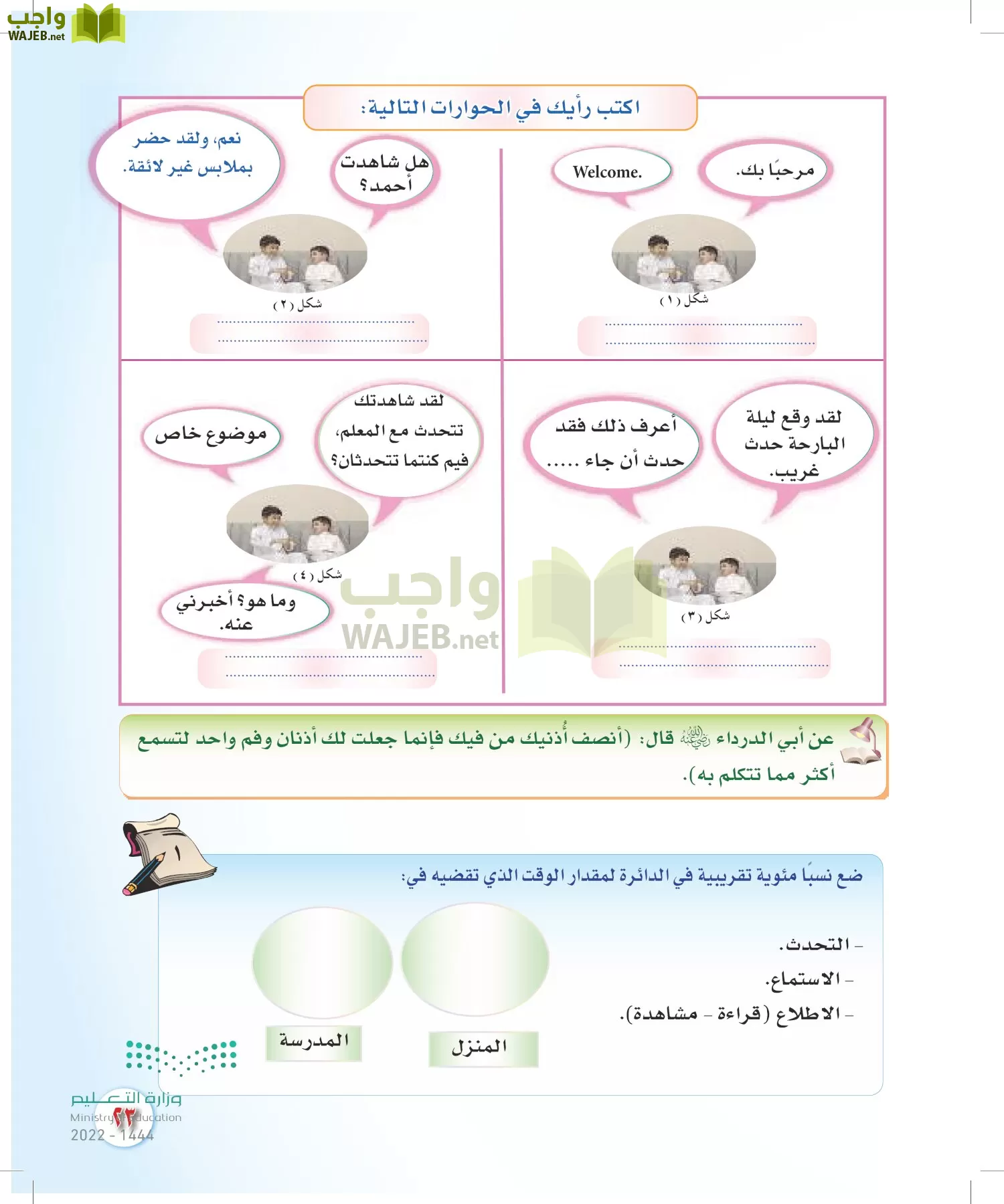 المهارات الحياتية والأسرية page-22