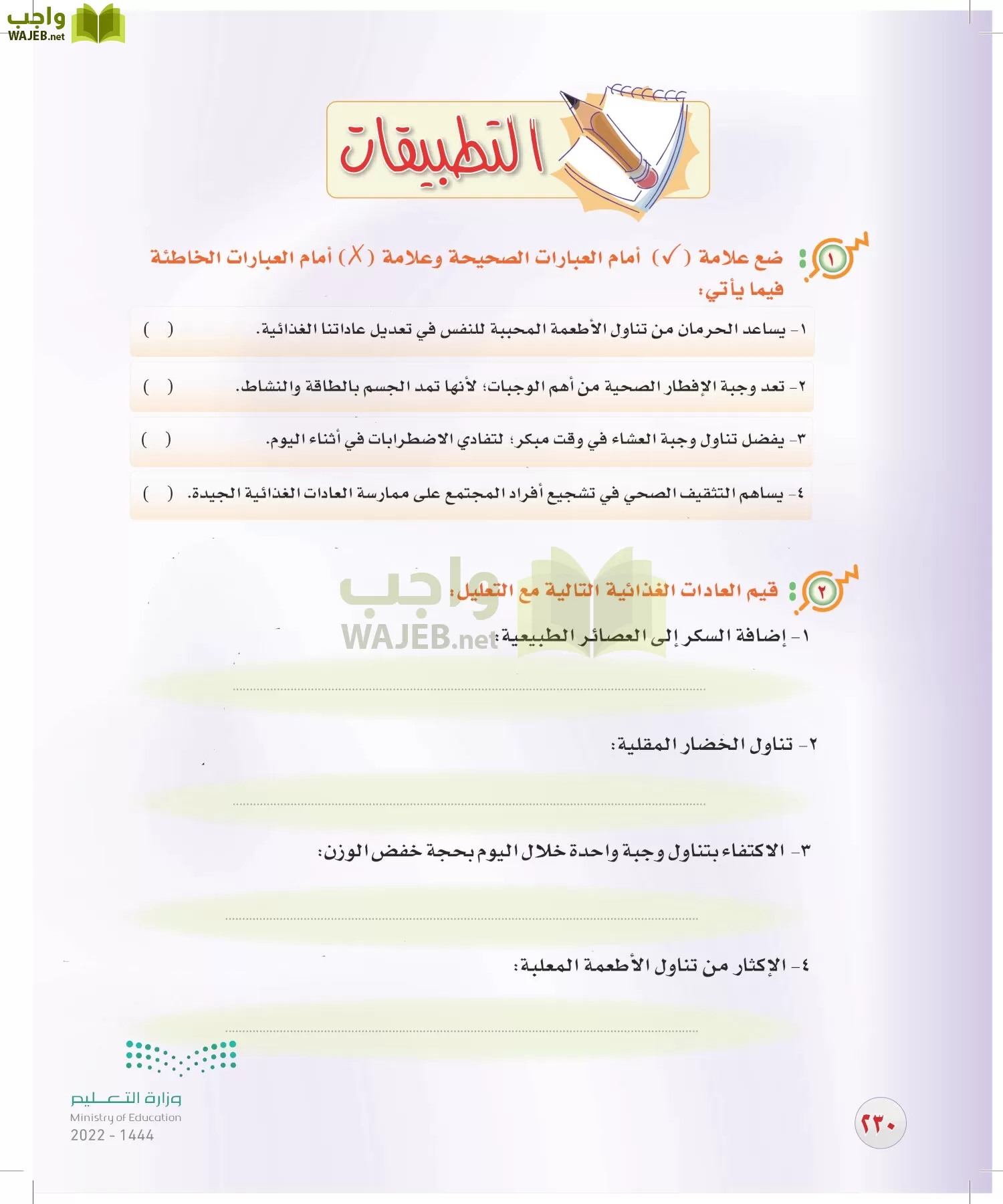 المهارات الحياتية والأسرية page-223