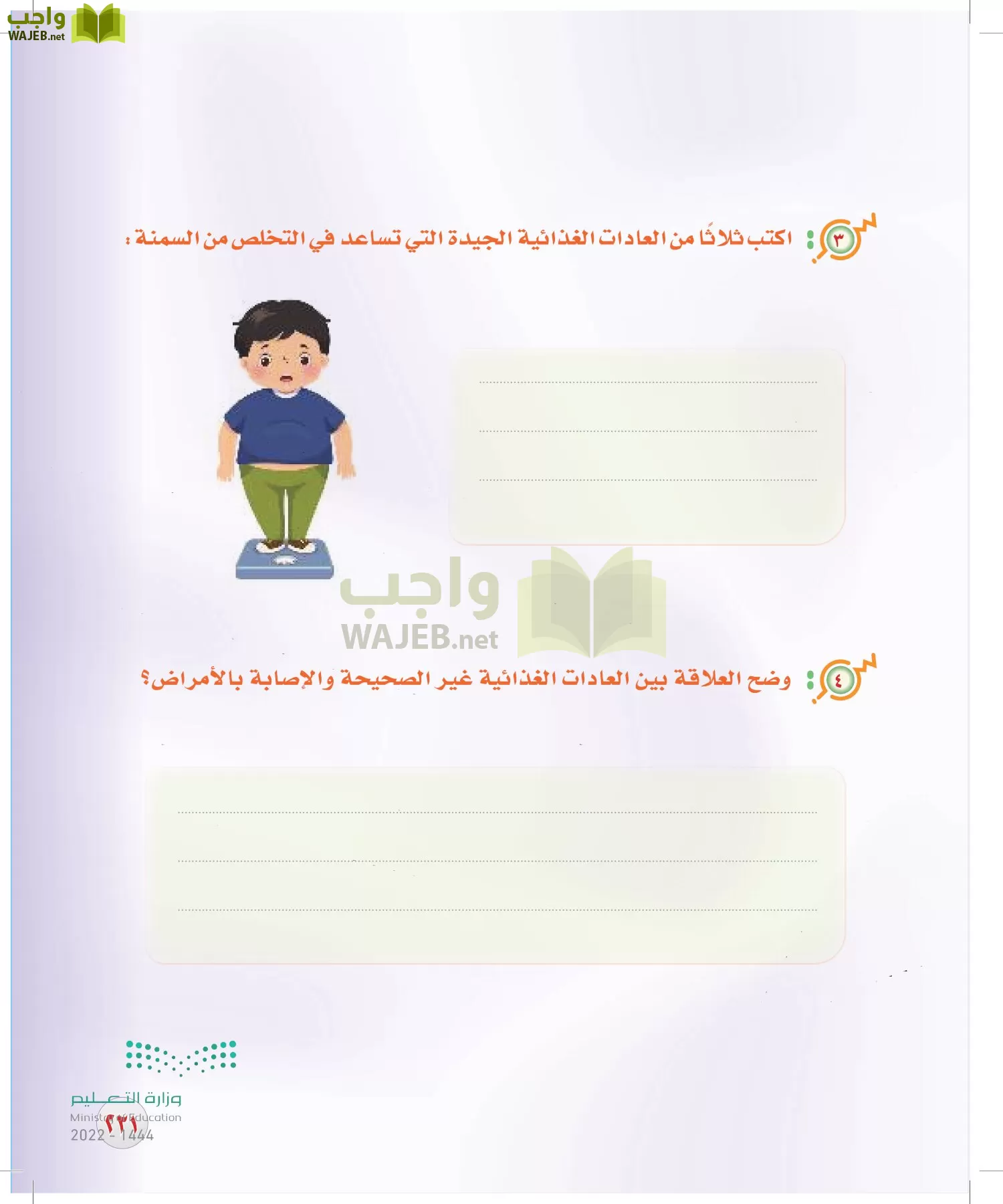 المهارات الحياتية والأسرية page-224