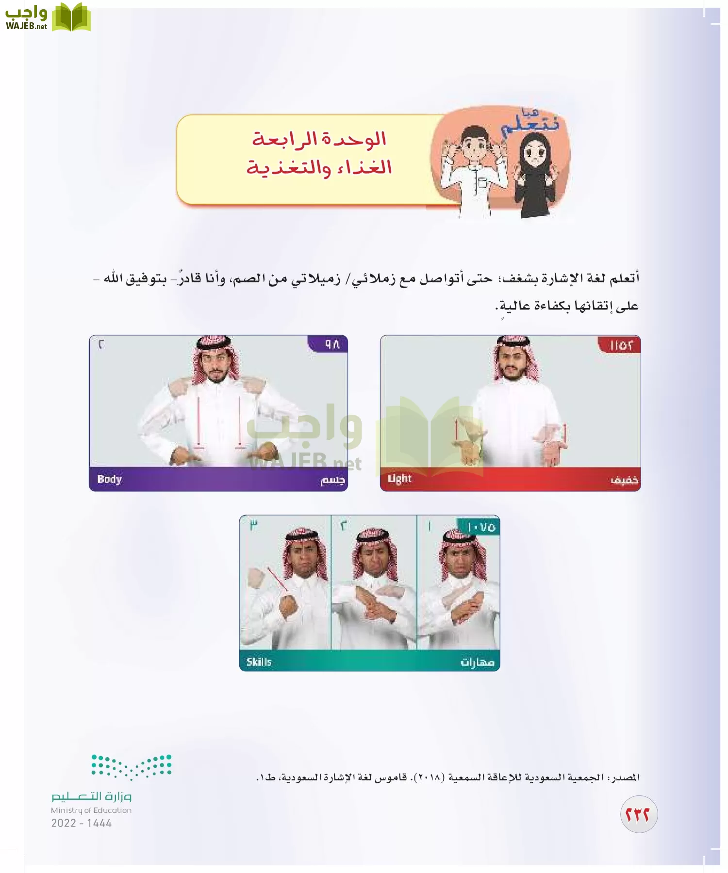 المهارات الحياتية والأسرية page-225