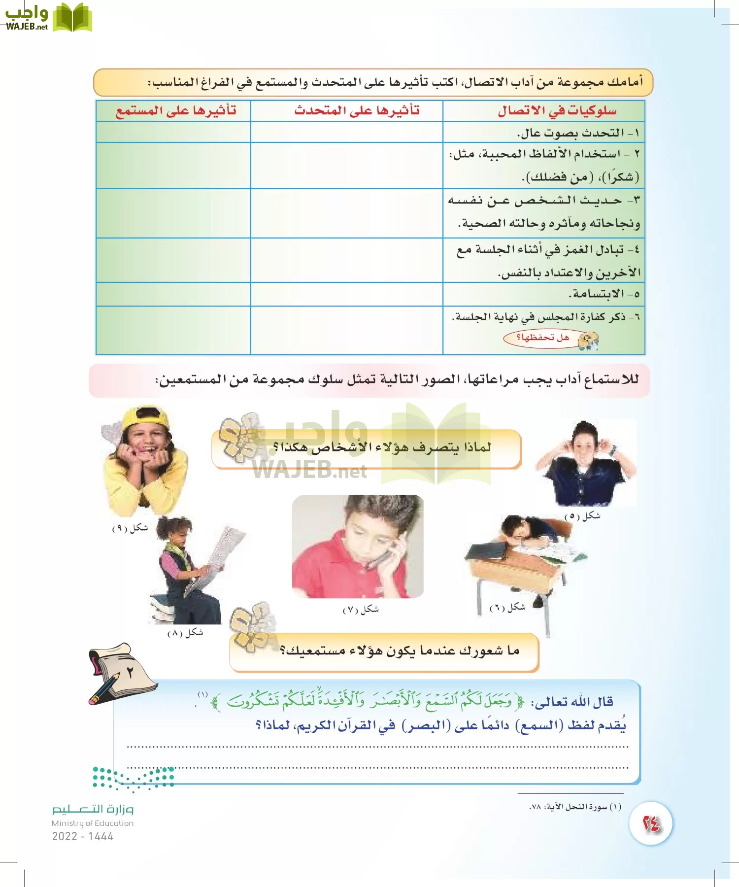 المهارات الحياتية والأسرية page-23
