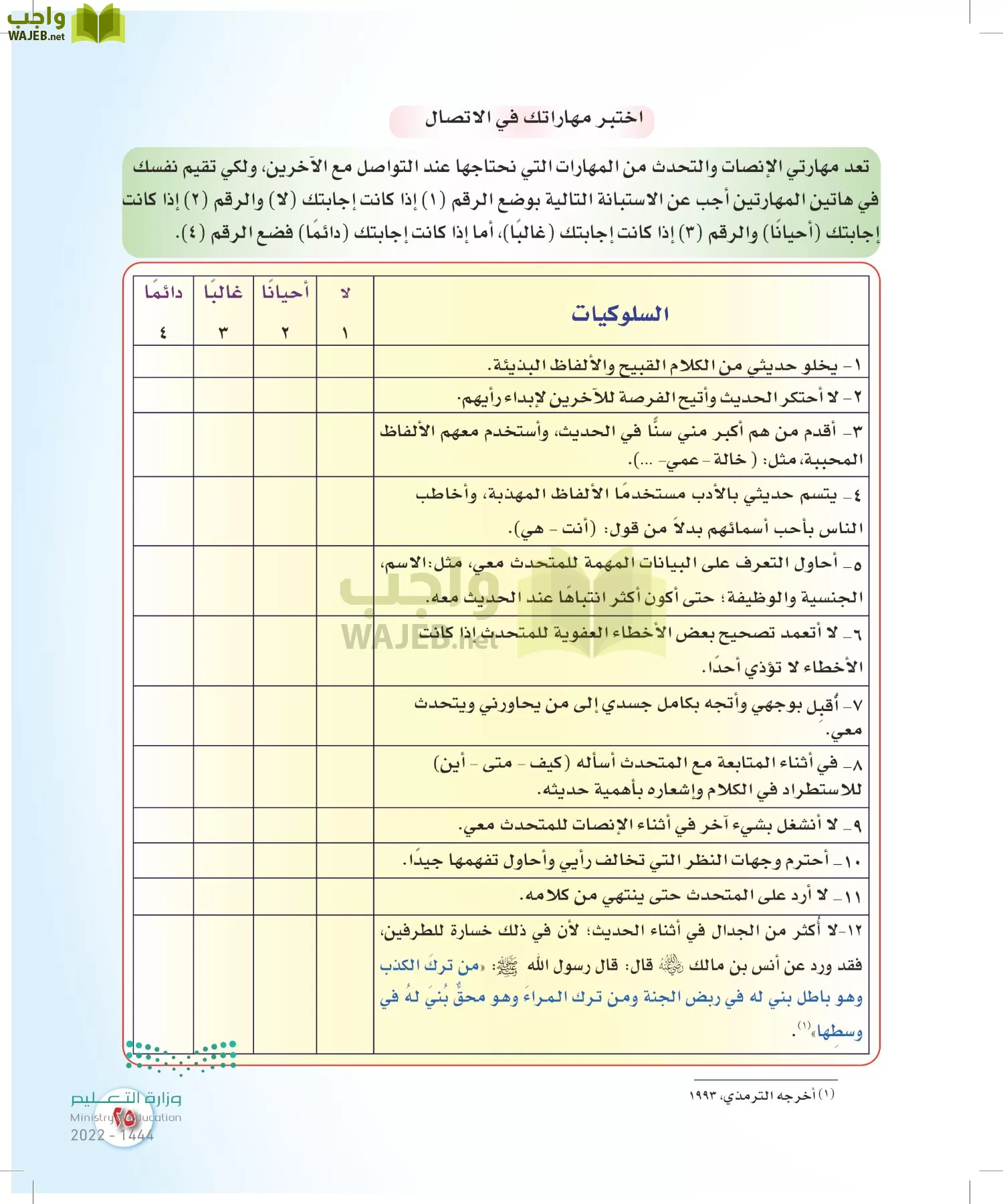 المهارات الحياتية والأسرية page-24
