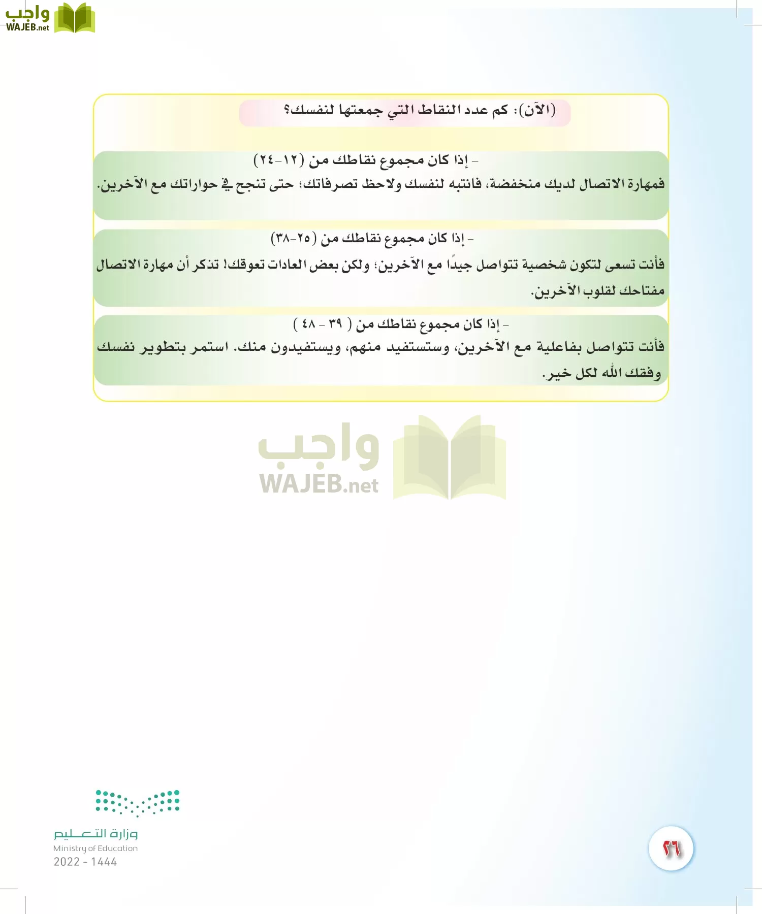 المهارات الحياتية والأسرية page-25