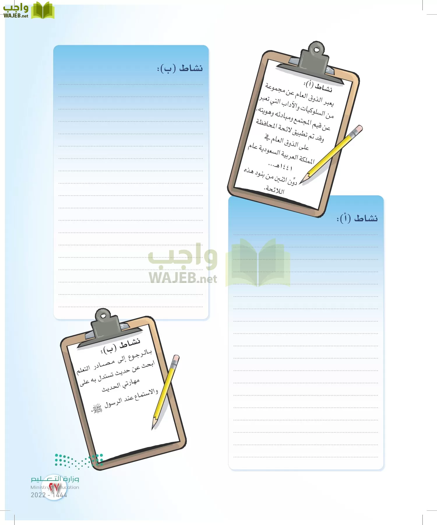 المهارات الحياتية والأسرية page-26