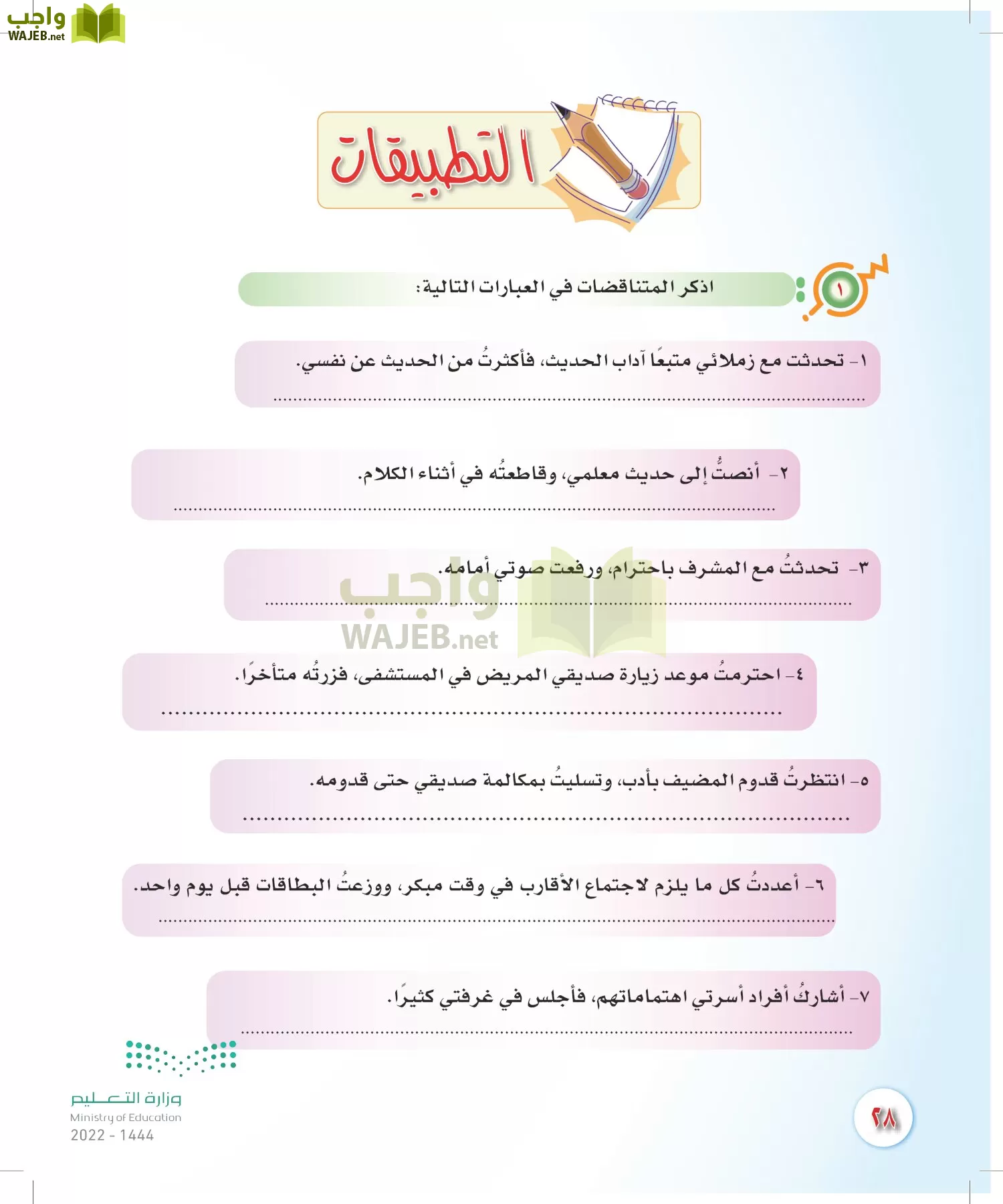 المهارات الحياتية والأسرية page-27