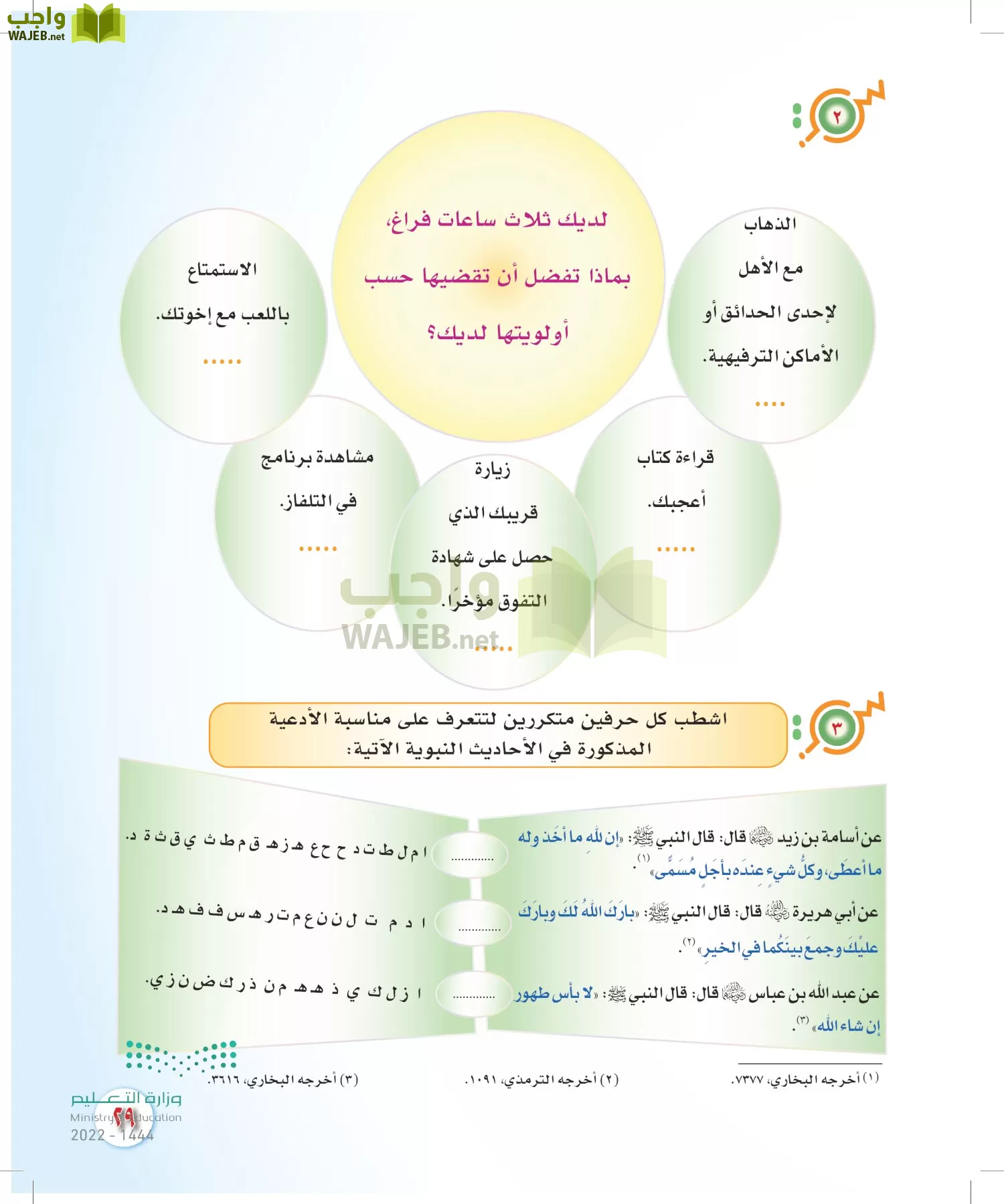 المهارات الحياتية والأسرية page-28