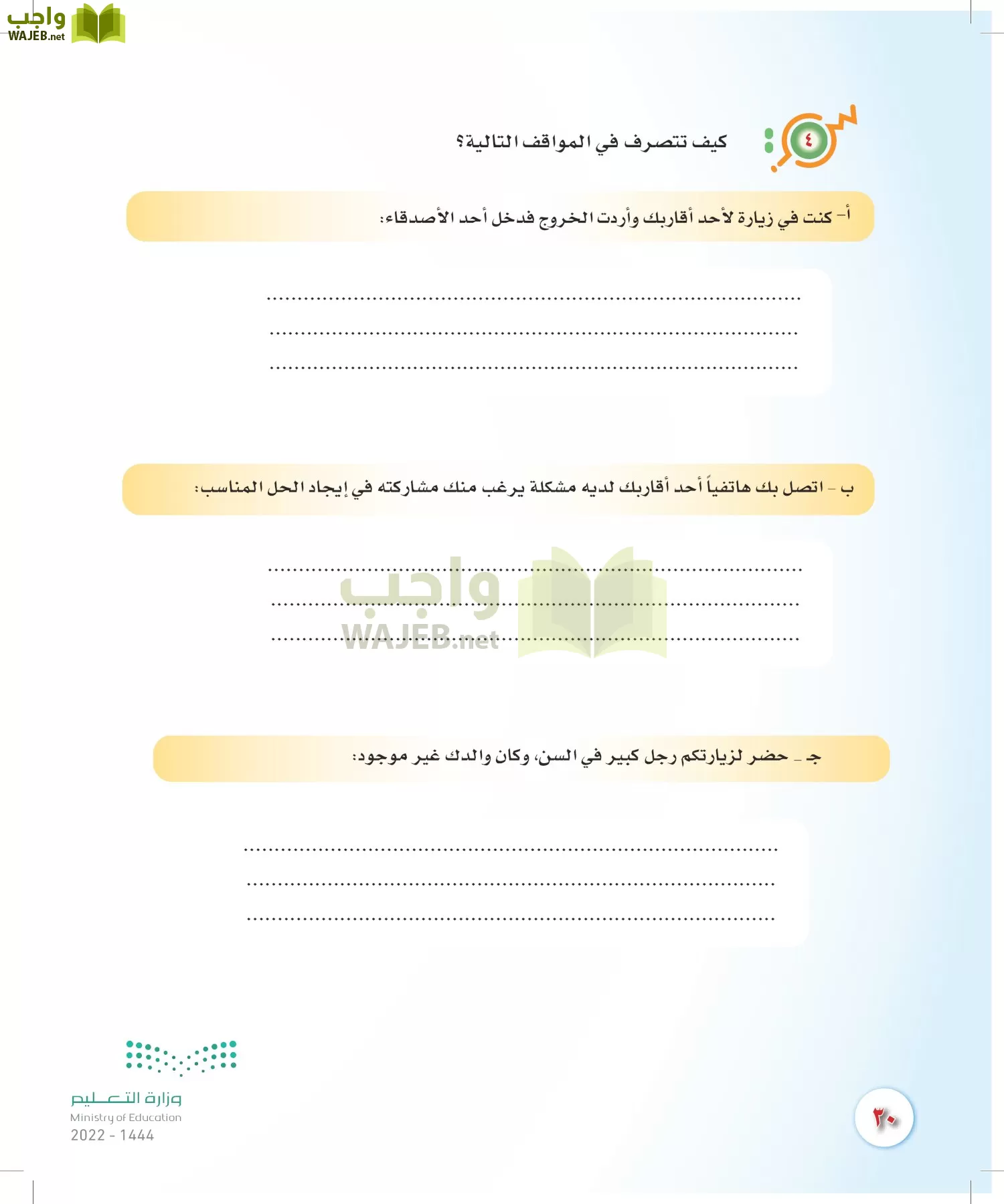 المهارات الحياتية والأسرية page-29